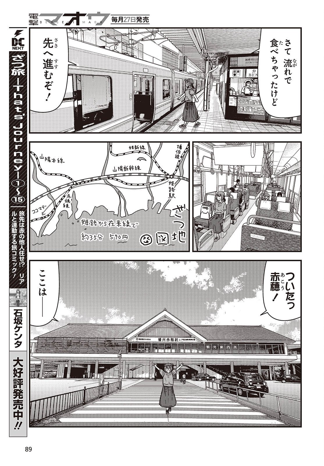 Zatsu Tabi: That's Journey Chapter 51.6 7ページ