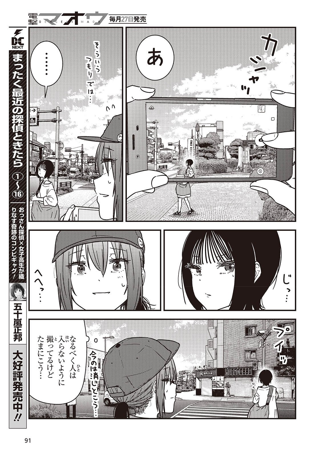Zatsu Tabi: That's Journey Chapter 51.6 9ページ