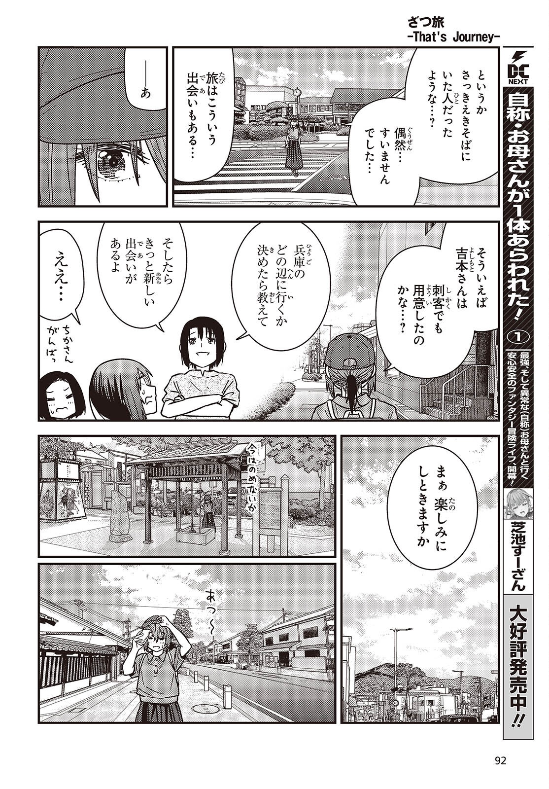 Zatsu Tabi: That's Journey Chapter 51.6 10ページ