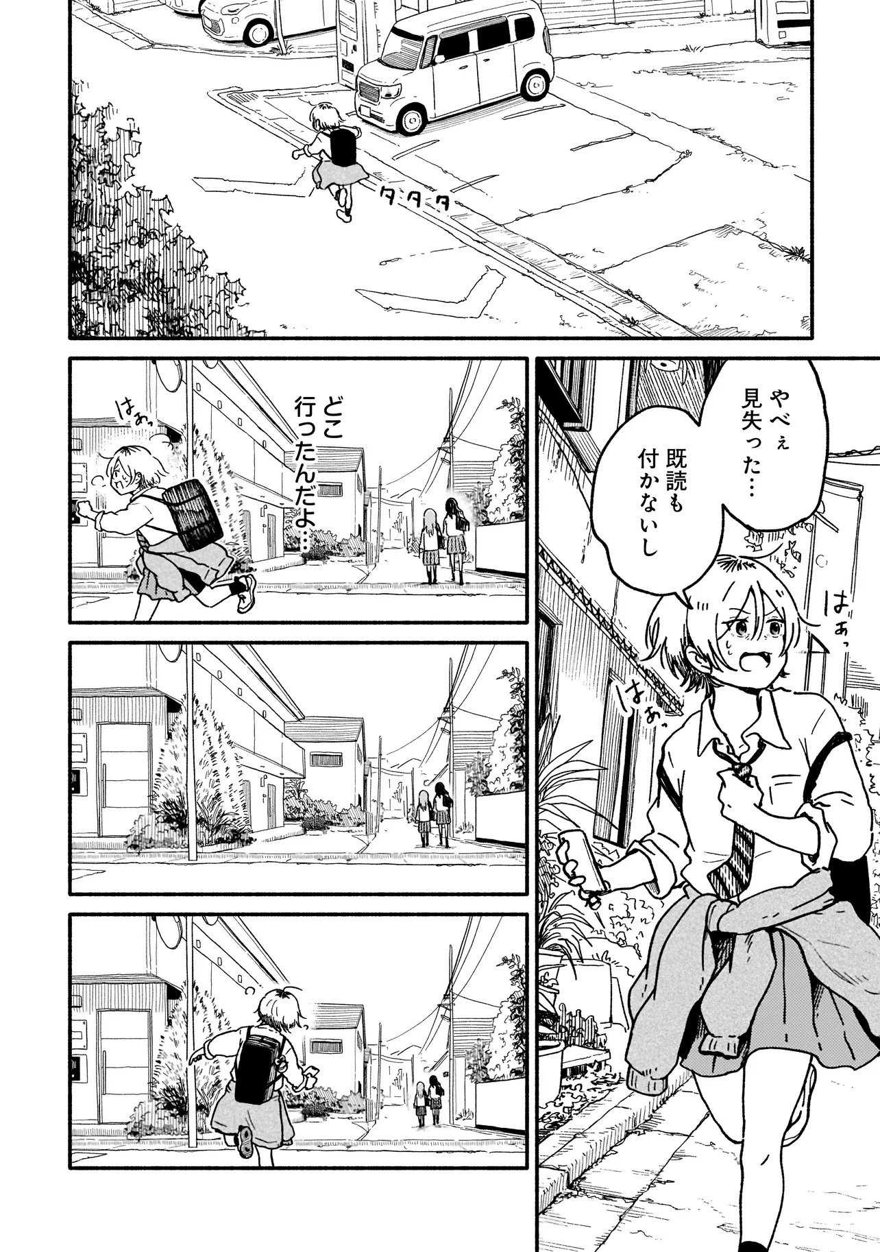 Happers Delight Girls Chapter 1.2 1ページ