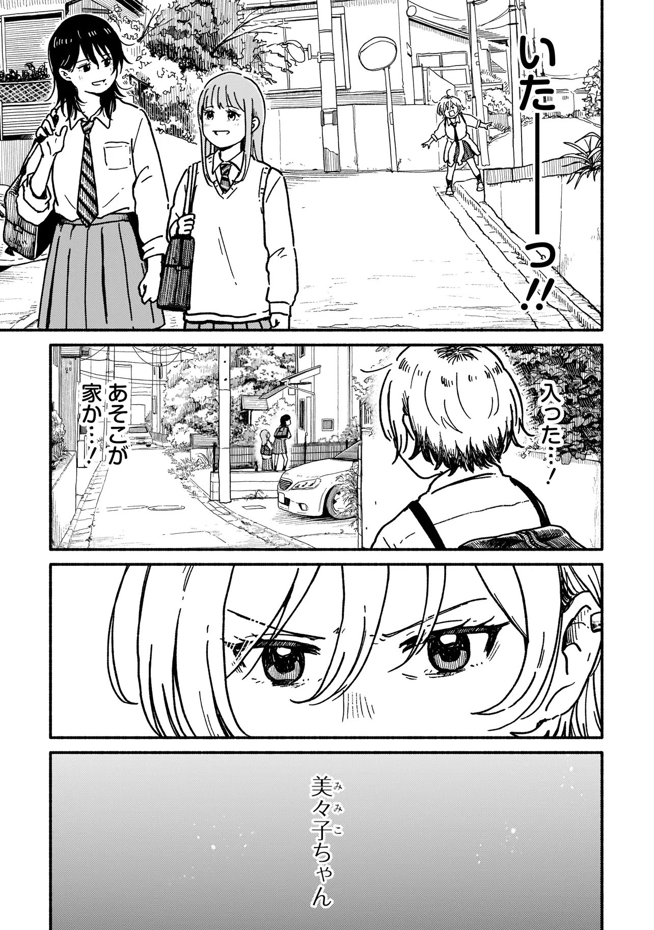 Happers Delight Girls Chapter 1.2 2ページ