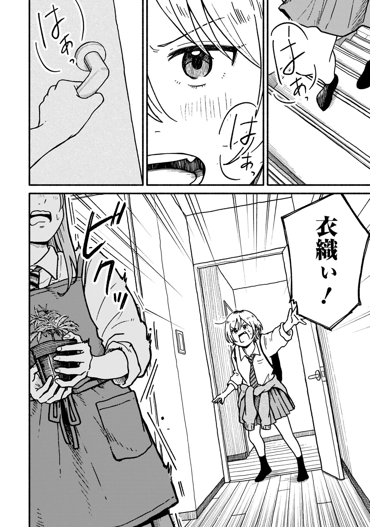 Happers Delight Girls Chapter 1.2 11ページ