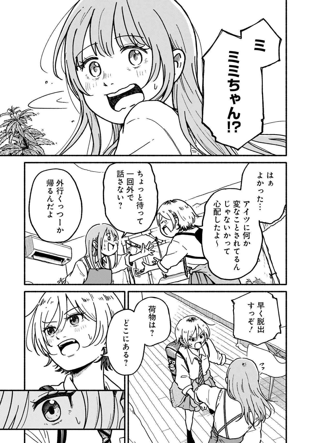 Happers Delight Girls Chapter 1.2 12ページ