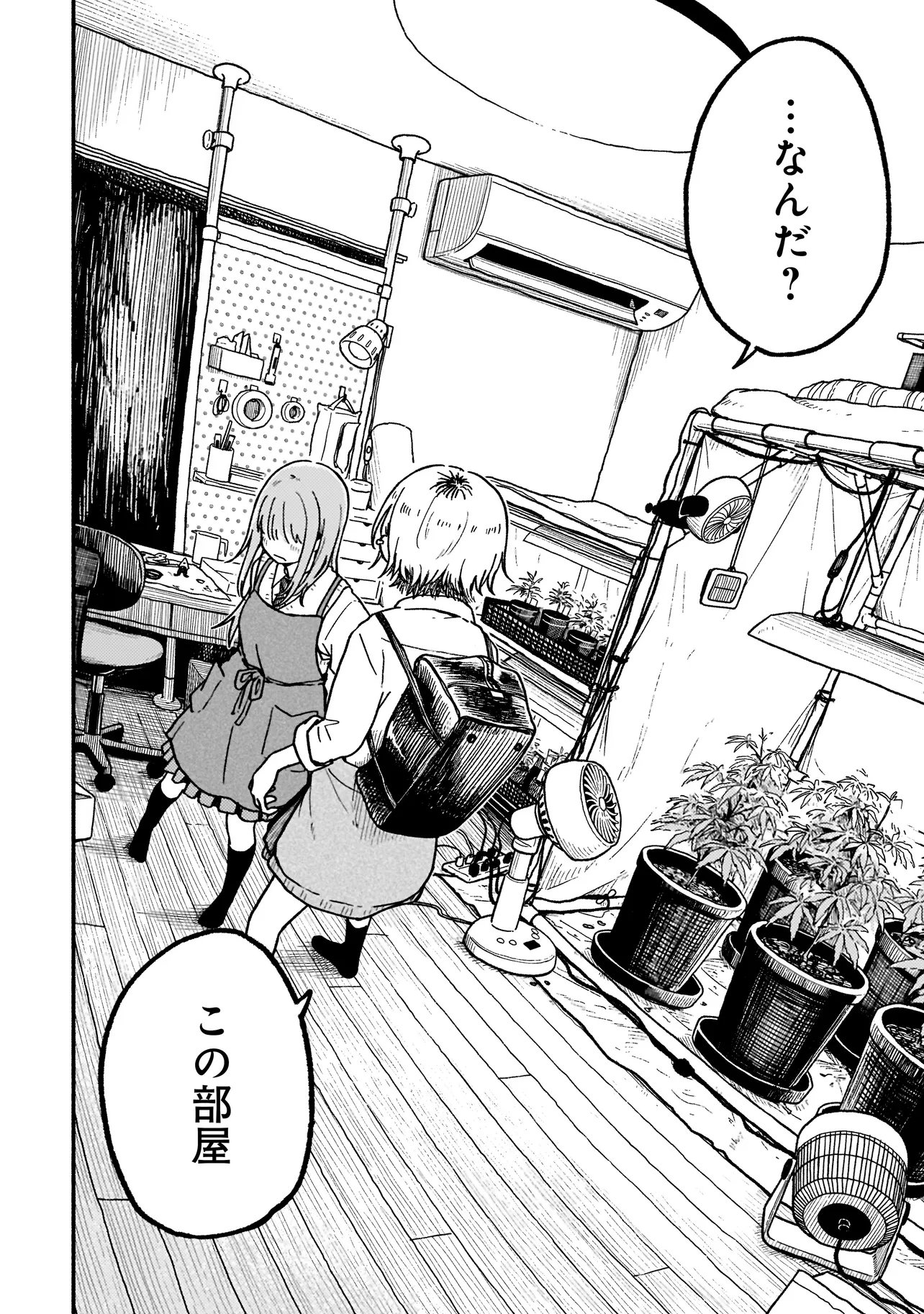 Happers Delight Girls Chapter 1.2 13ページ