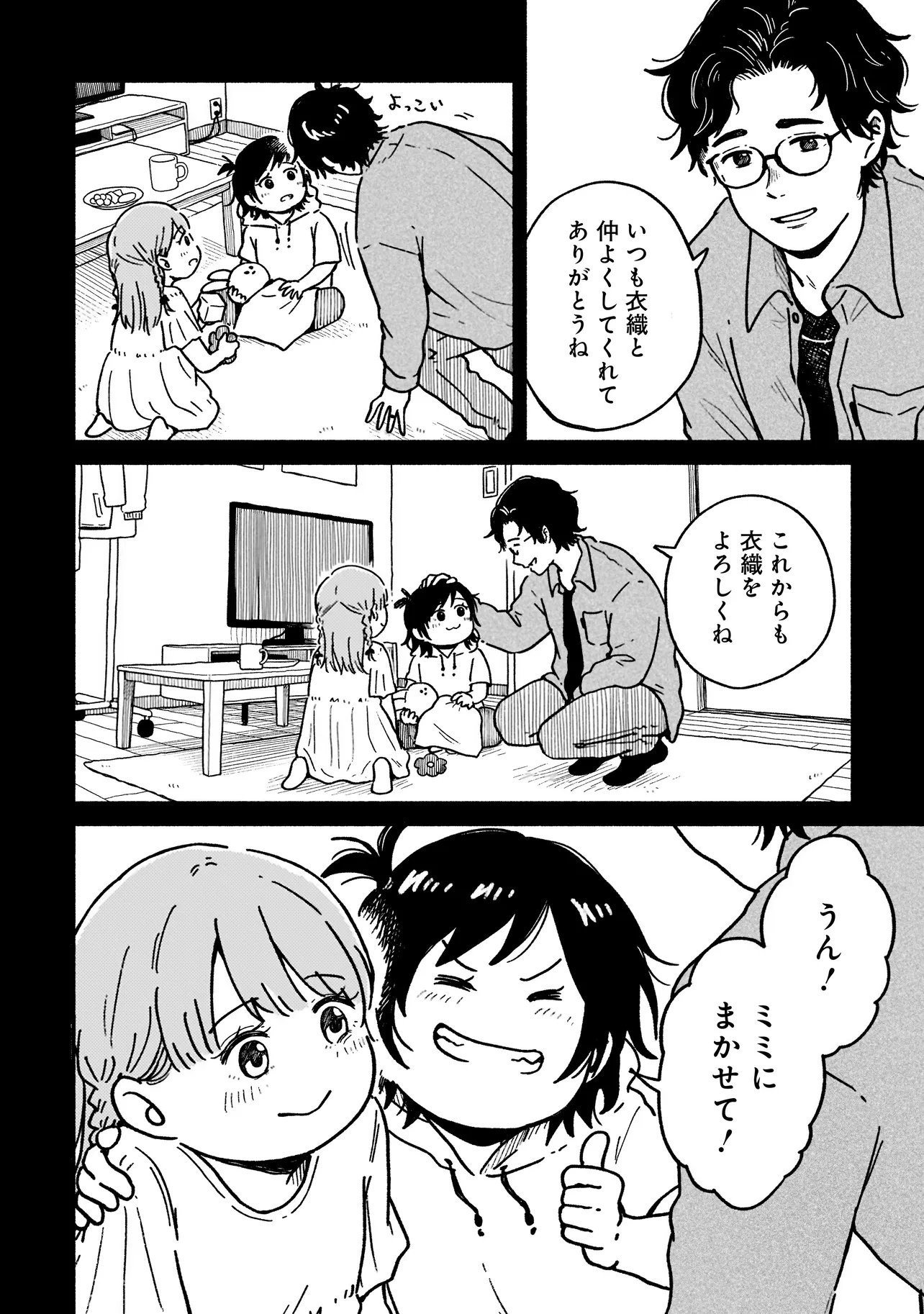 Happers Delight Girls Chapter 1.2 3ページ
