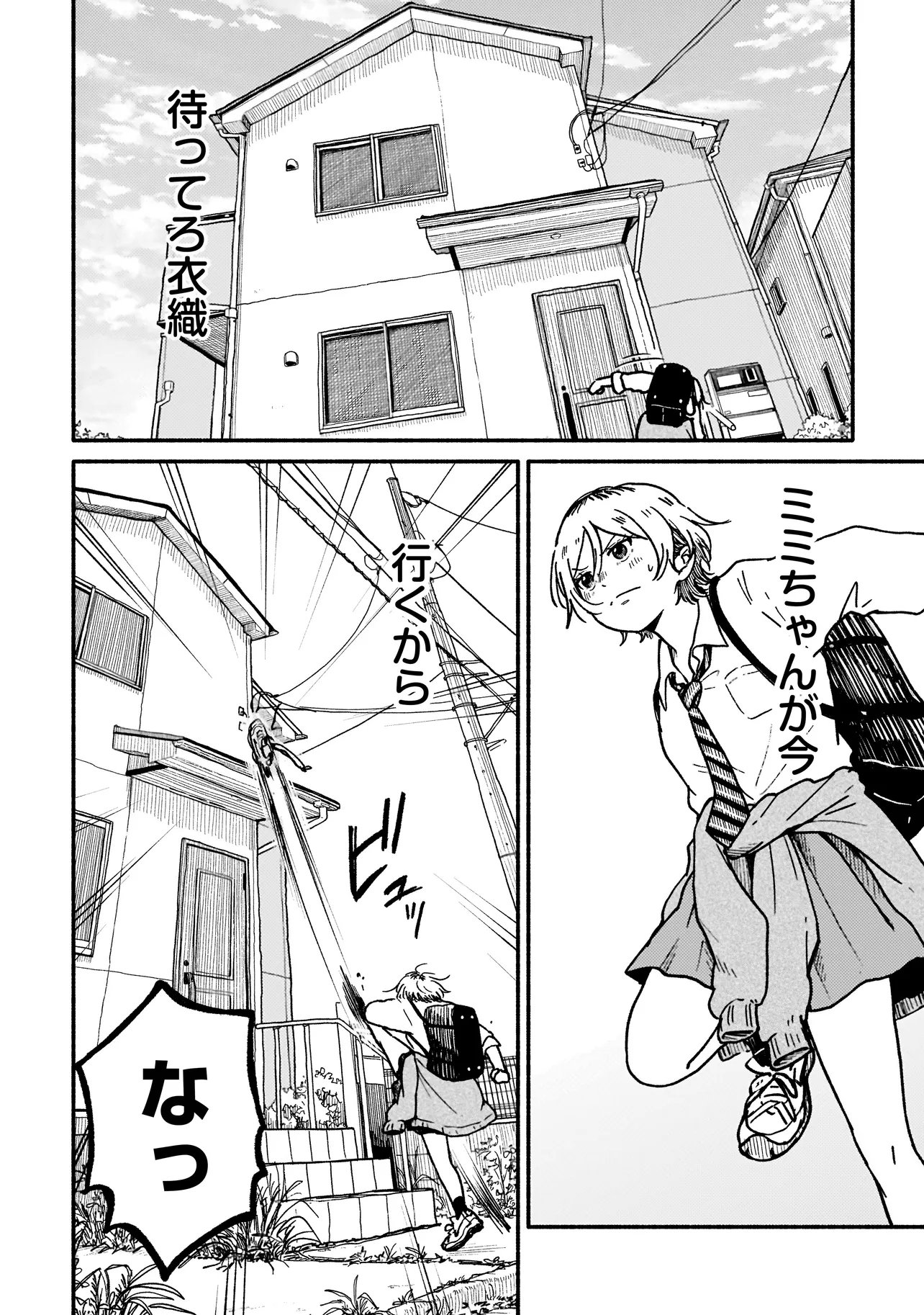 Happers Delight Girls Chapter 1.2 5ページ