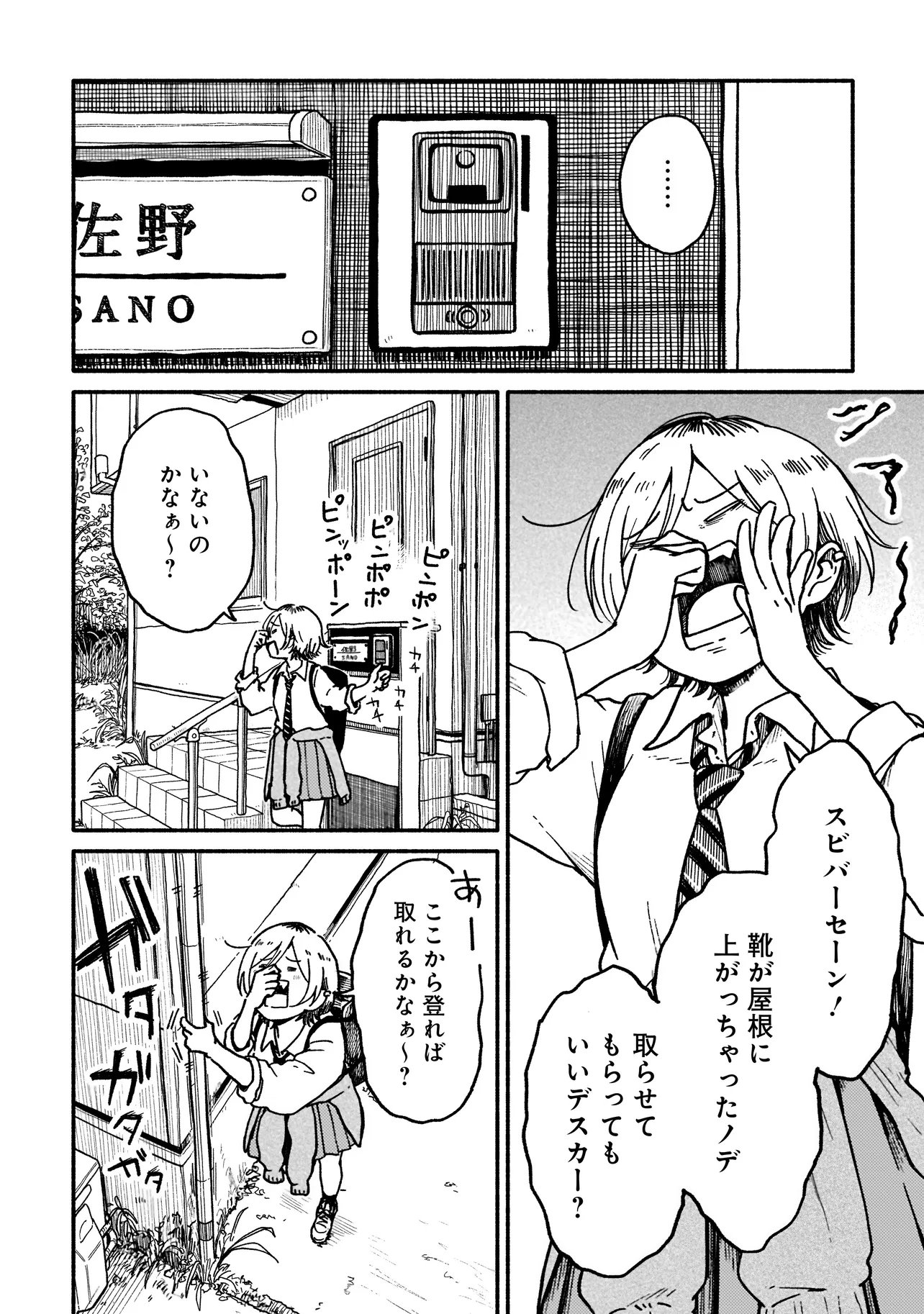 Happers Delight Girls Chapter 1.2 7ページ