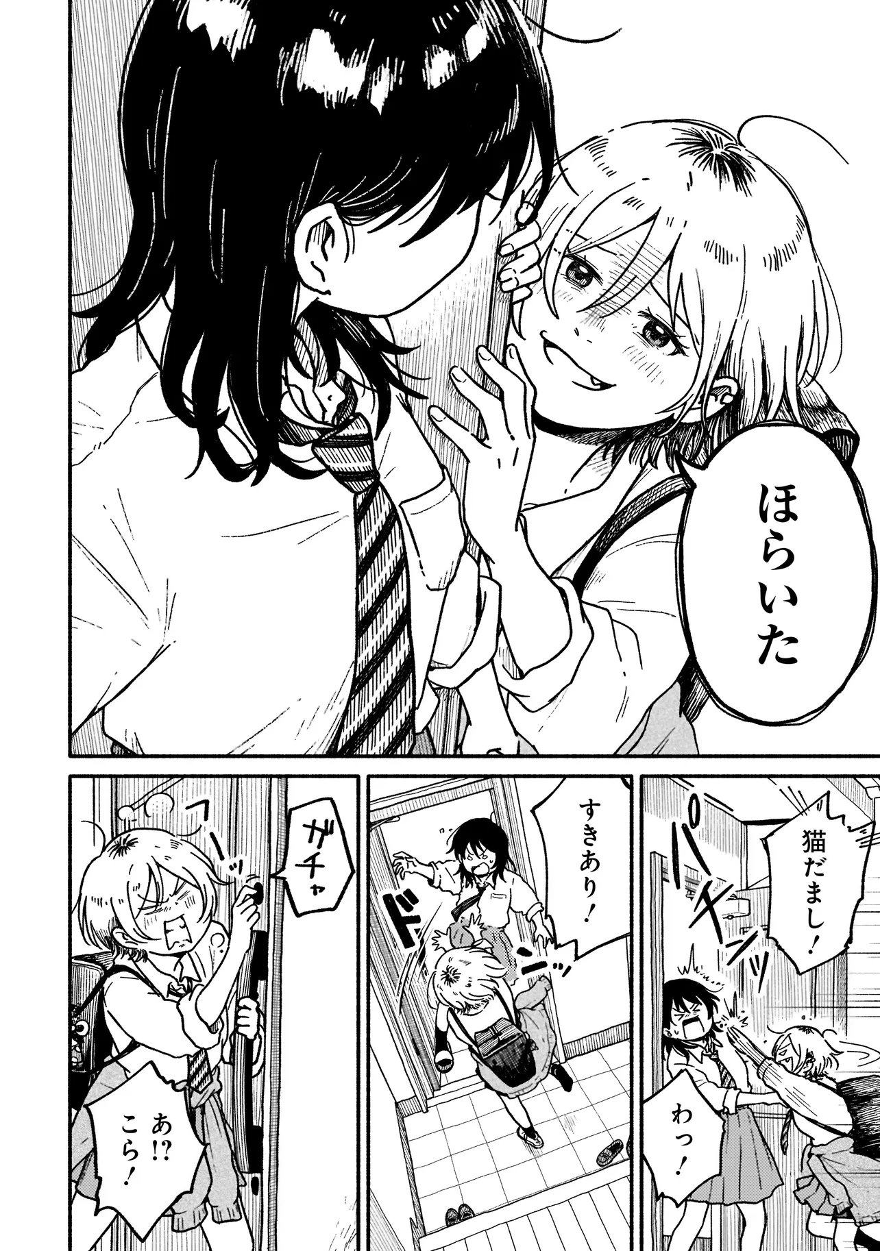 Happers Delight Girls Chapter 1.2 9ページ