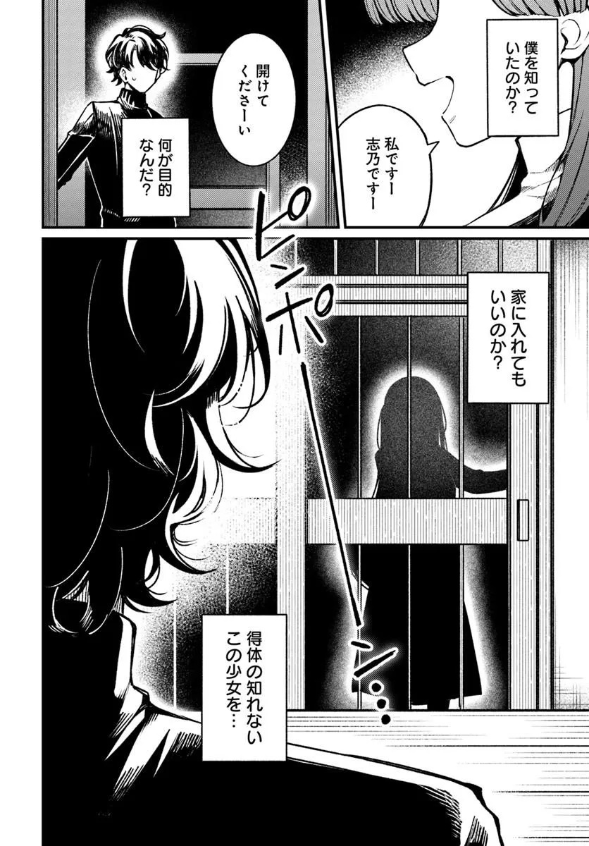Femme Fatale no Kyuusai Chapter 2.1 2ページ