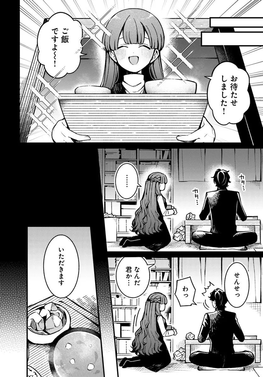 Femme Fatale no Kyuusai Chapter 2.1 12ページ
