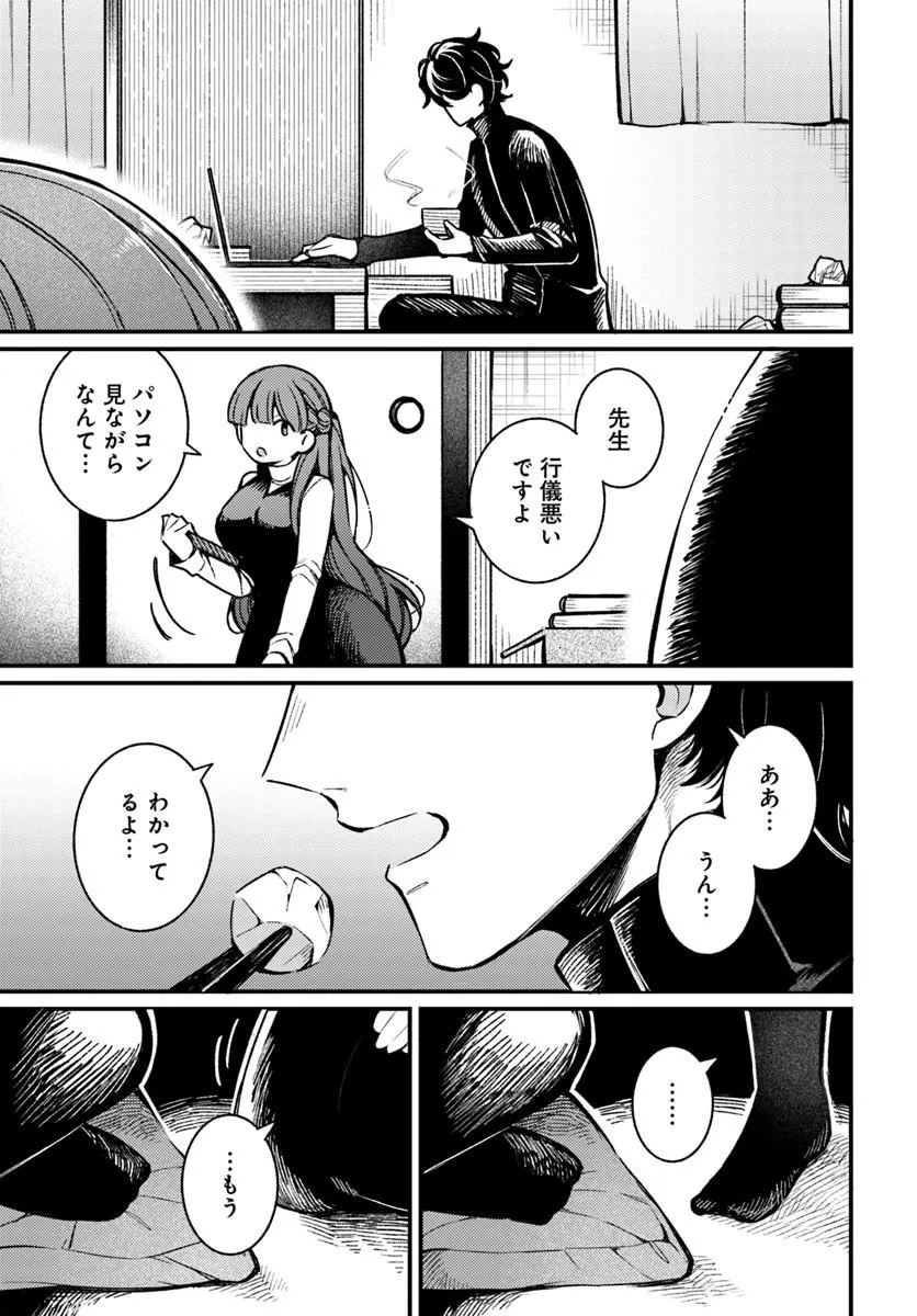Femme Fatale no Kyuusai Chapter 2.1 13ページ