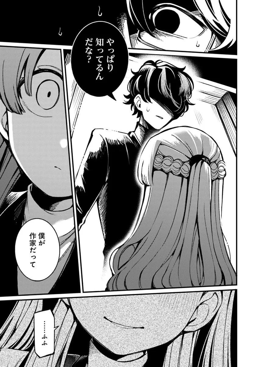 Femme Fatale no Kyuusai Chapter 2.1 5ページ