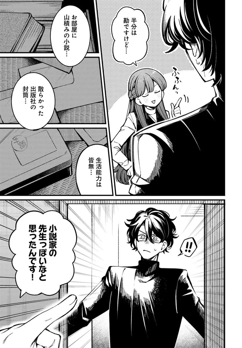 Femme Fatale no Kyuusai Chapter 2.1 7ページ