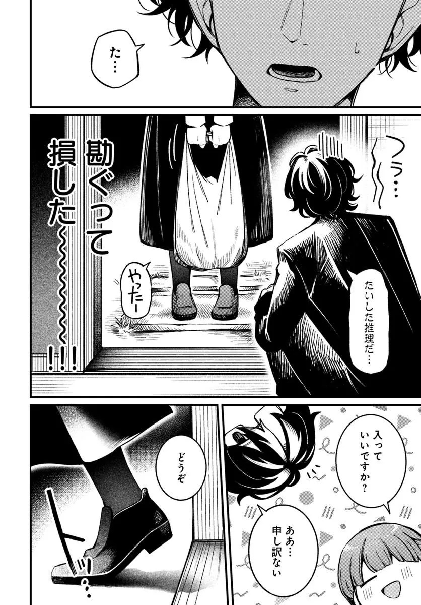 Femme Fatale no Kyuusai Chapter 2.1 8ページ