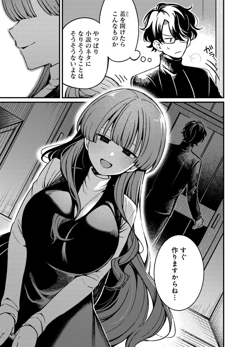 Femme Fatale no Kyuusai Chapter 2.1 9ページ