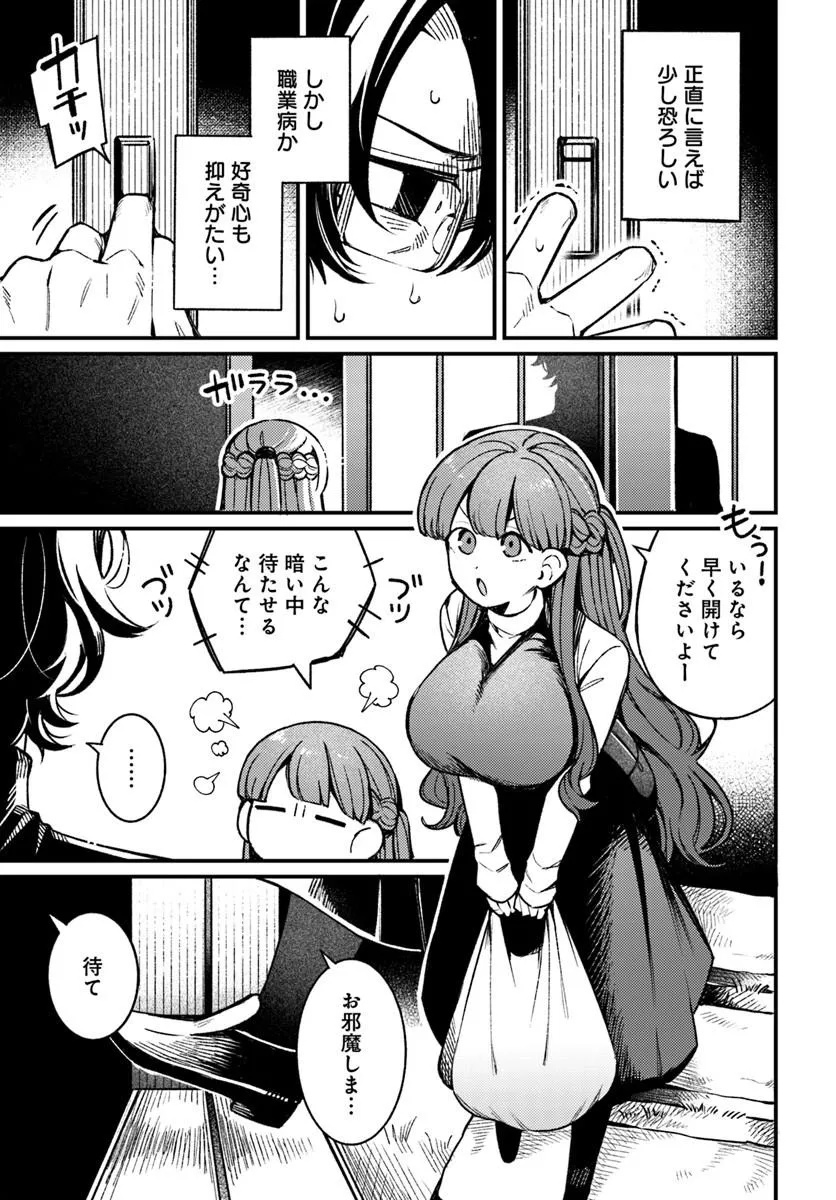 Kaikou no Berengaria Chapter 3.1 3ページ