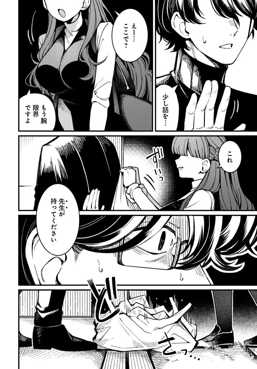 Kaikou no Berengaria Chapter 3.1 4ページ
