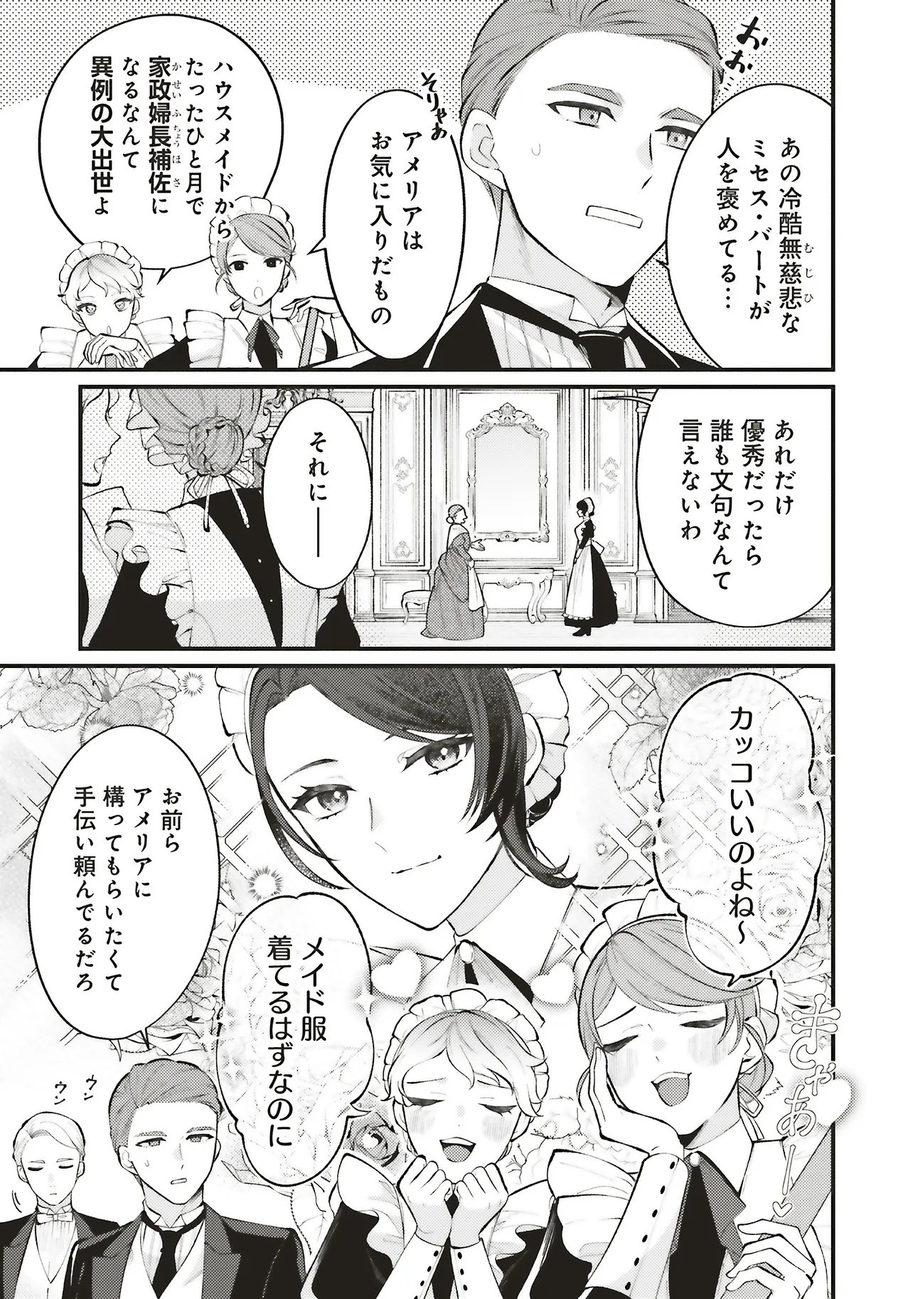 Zense Jushadatta Koshaku sama ni Dekiai Sareteimasu Chapter 1.1 11ページ