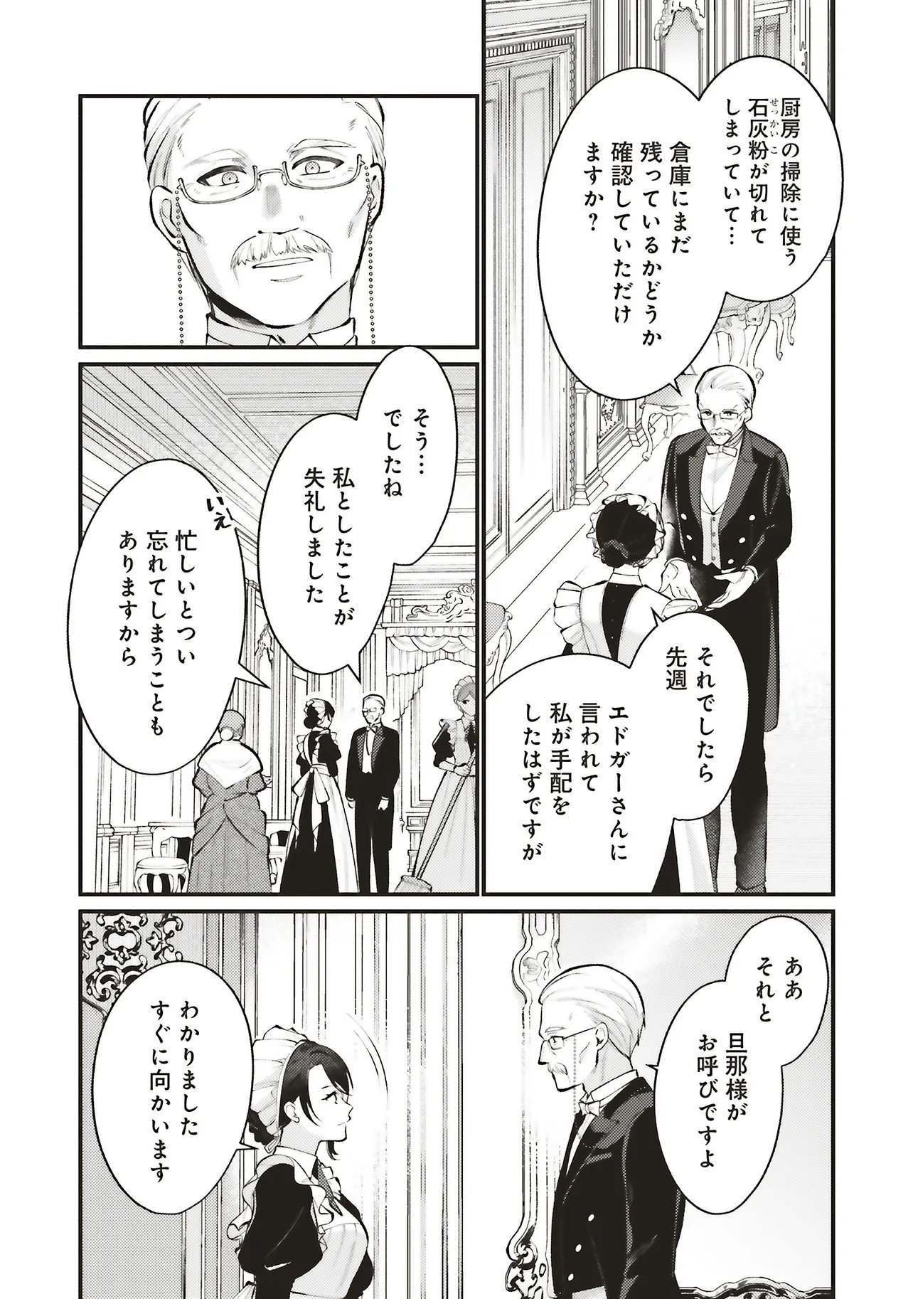 Zense Jushadatta Koshaku sama ni Dekiai Sareteimasu Chapter 1.1 13ページ