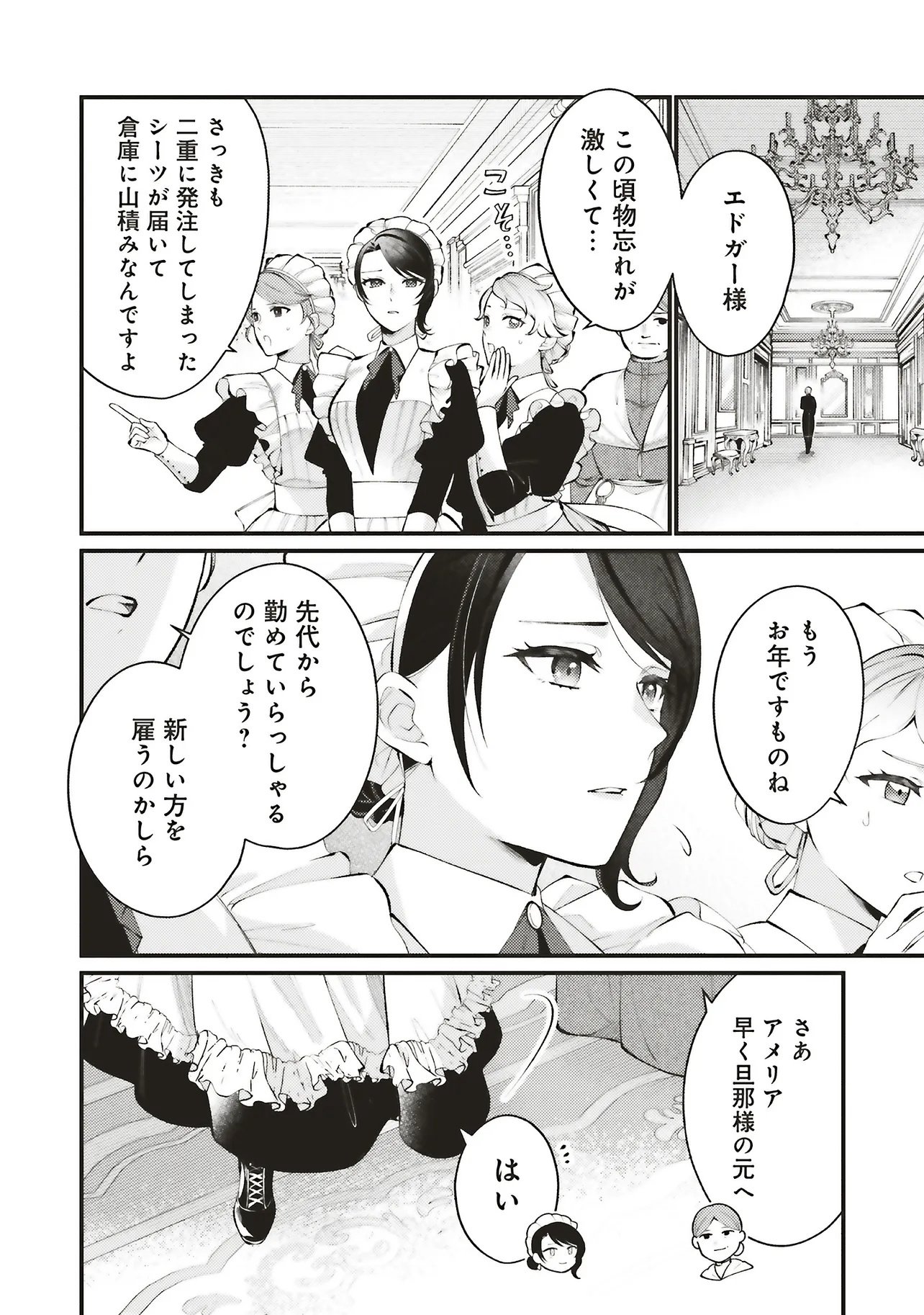 Zense Jushadatta Koshaku sama ni Dekiai Sareteimasu Chapter 1.1 14ページ