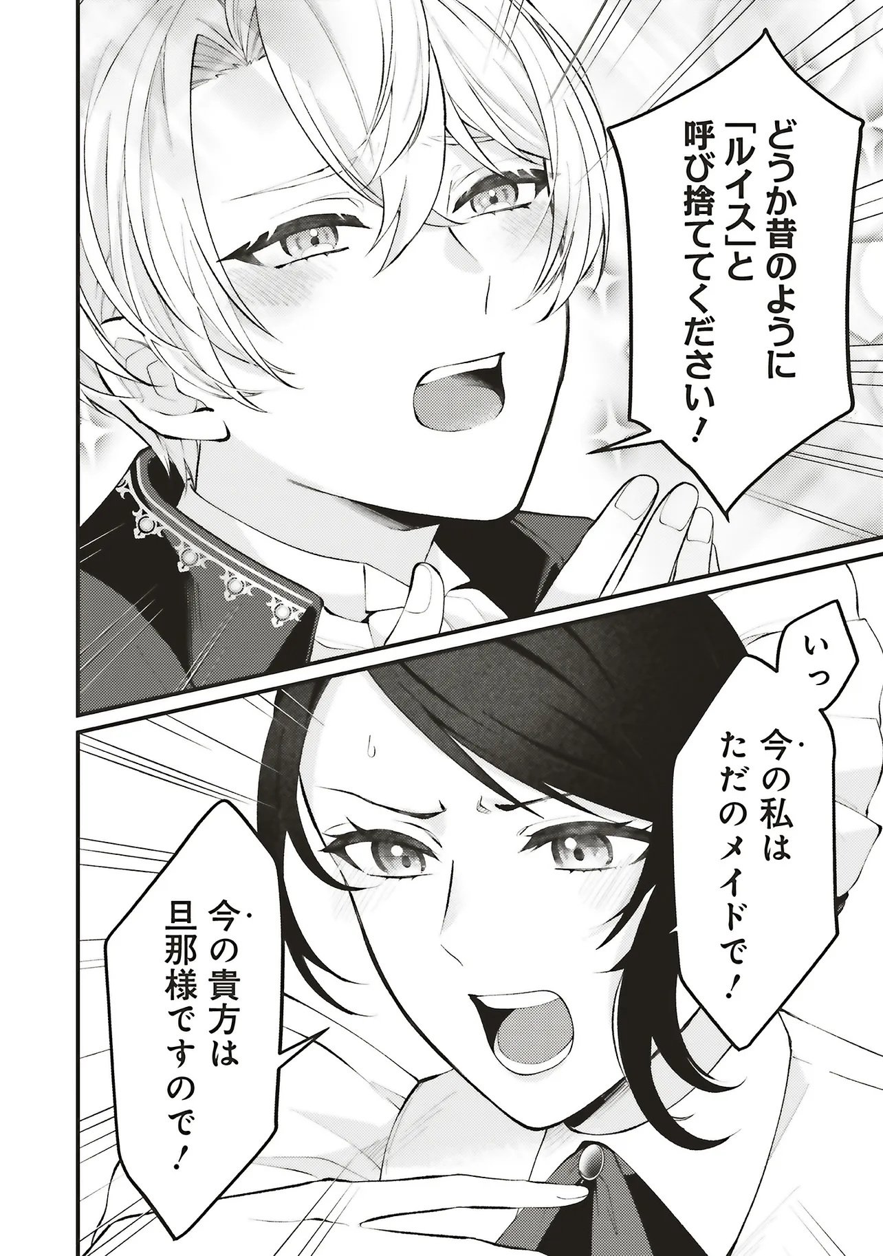 Zense Jushadatta Koshaku sama ni Dekiai Sareteimasu Chapter 1.1 20ページ