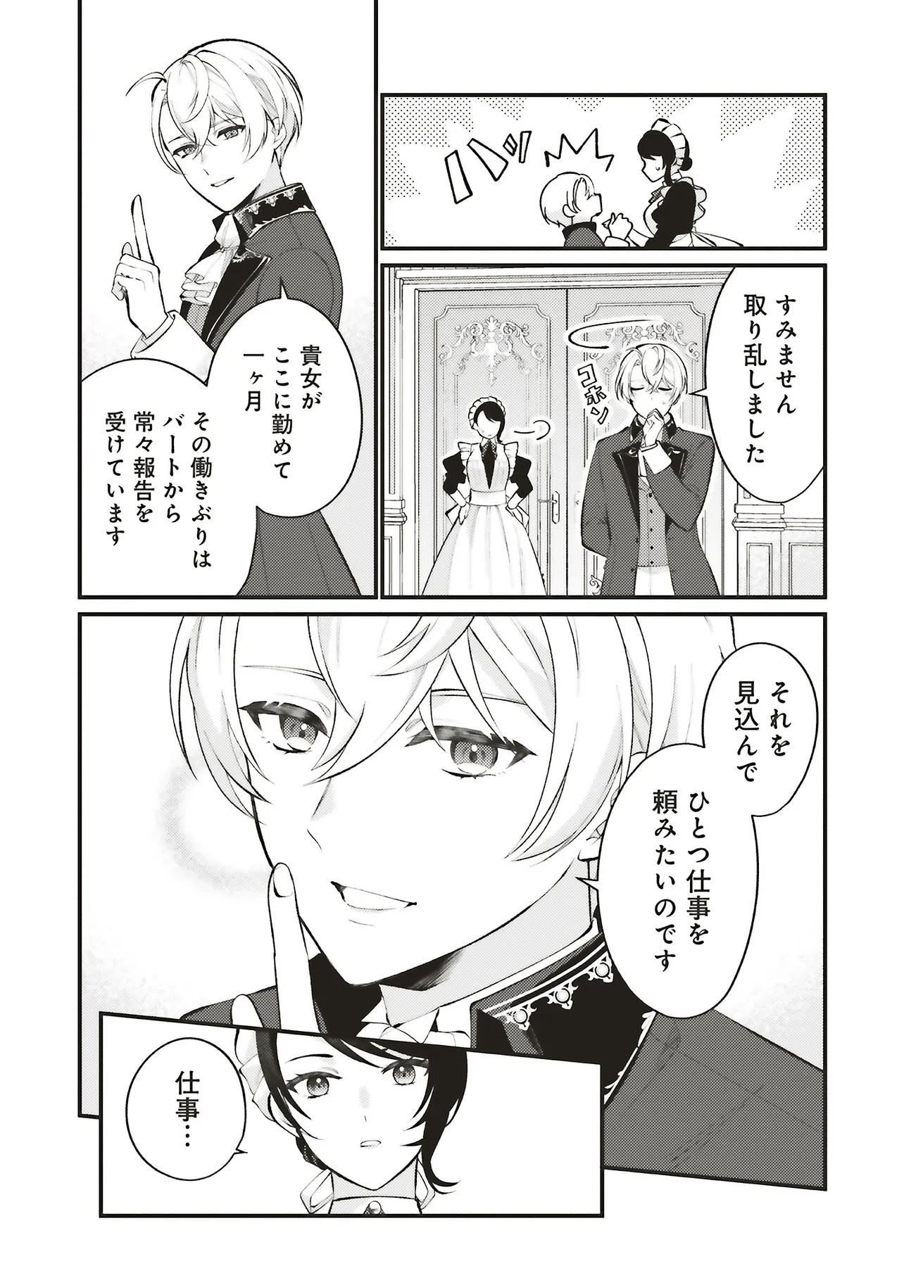 Zense Jushadatta Koshaku sama ni Dekiai Sareteimasu Chapter 1.1 26ページ