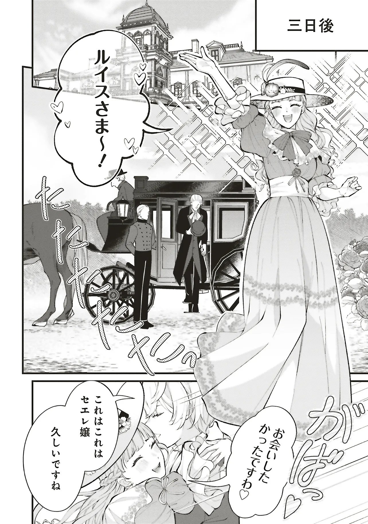 Zense Jushadatta Koshaku sama ni Dekiai Sareteimasu Chapter 1.1 28ページ