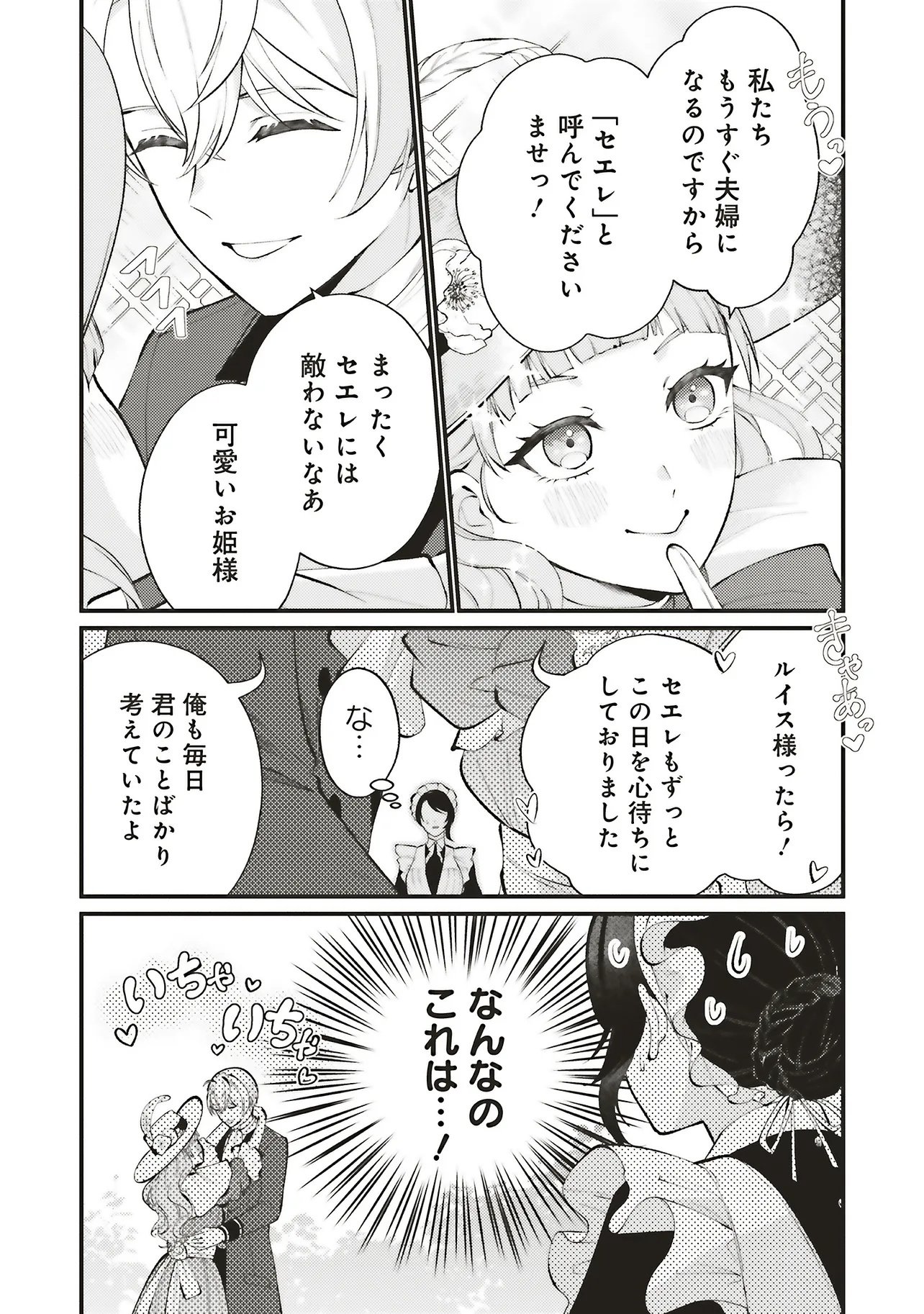 Zense Jushadatta Koshaku sama ni Dekiai Sareteimasu Chapter 1.1 29ページ