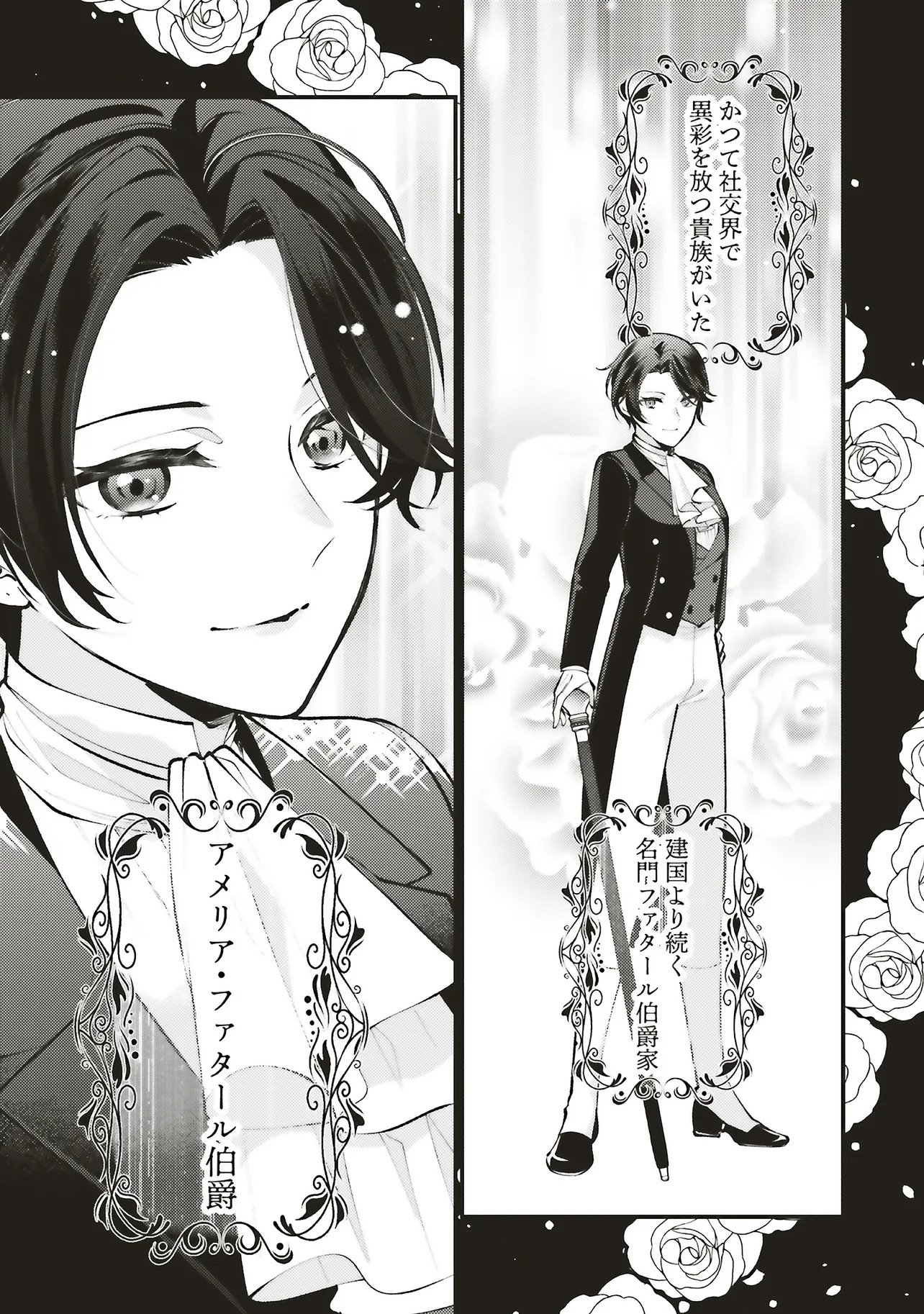 Zense Jushadatta Koshaku sama ni Dekiai Sareteimasu Chapter 1.1 5ページ