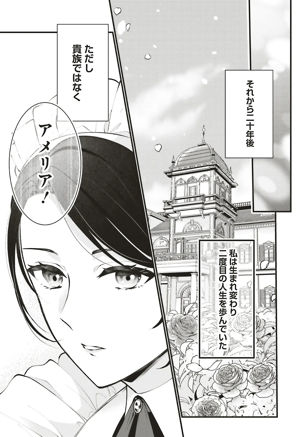 Zense Jushadatta Koshaku sama ni Dekiai Sareteimasu Chapter 1.1 7ページ