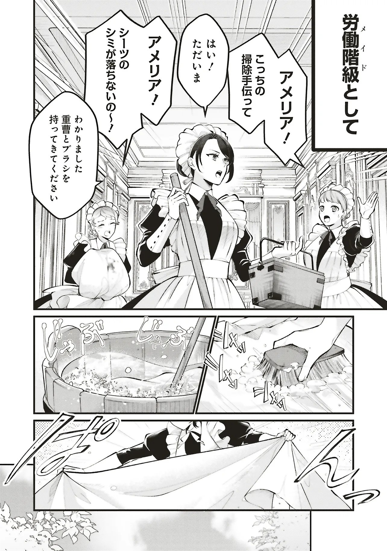 Zense Jushadatta Koshaku sama ni Dekiai Sareteimasu Chapter 1.1 8ページ