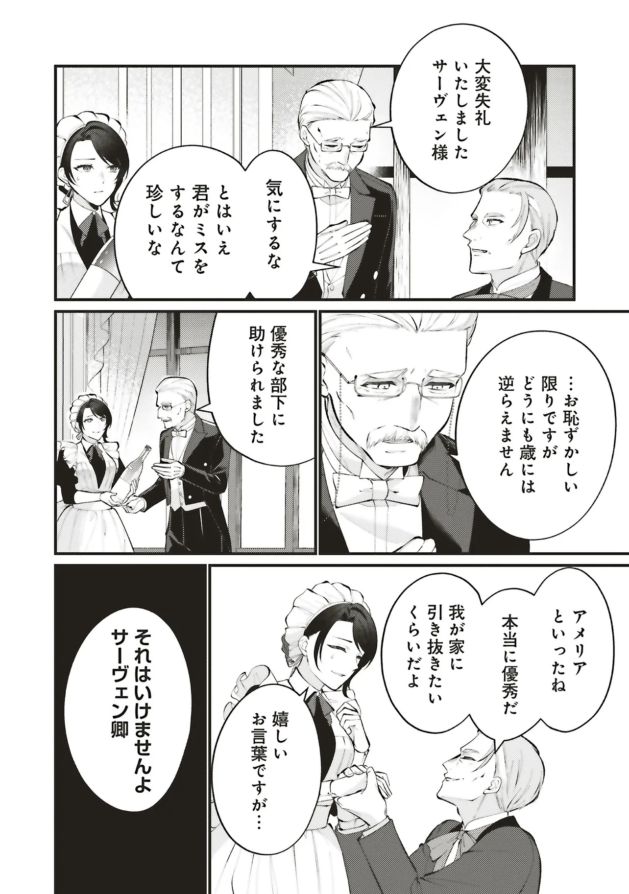 Zense Jushadatta Koshaku sama ni Dekiai Sareteimasu Chapter 1.2 11ページ