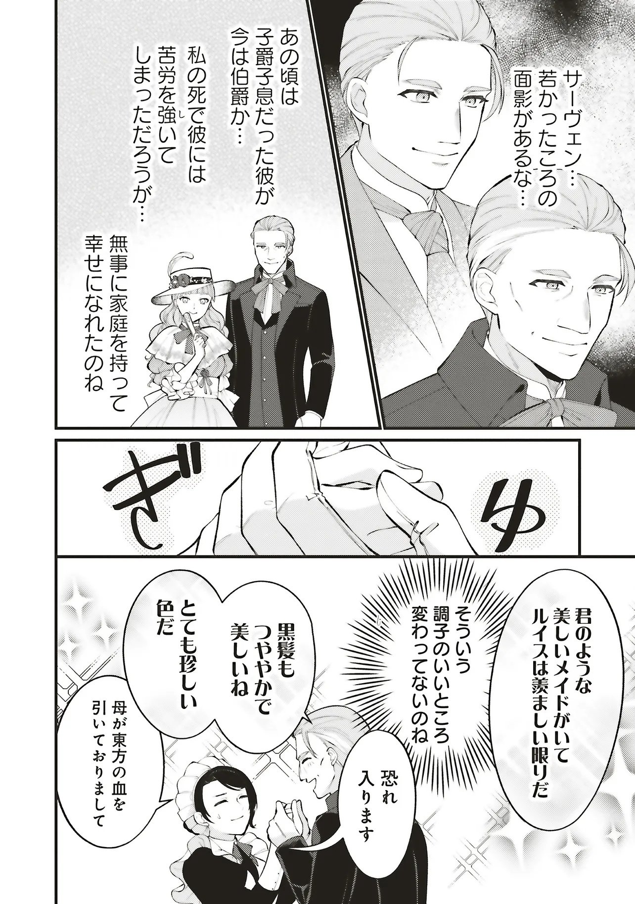 Zense Jushadatta Koshaku sama ni Dekiai Sareteimasu Chapter 1.2 5ページ