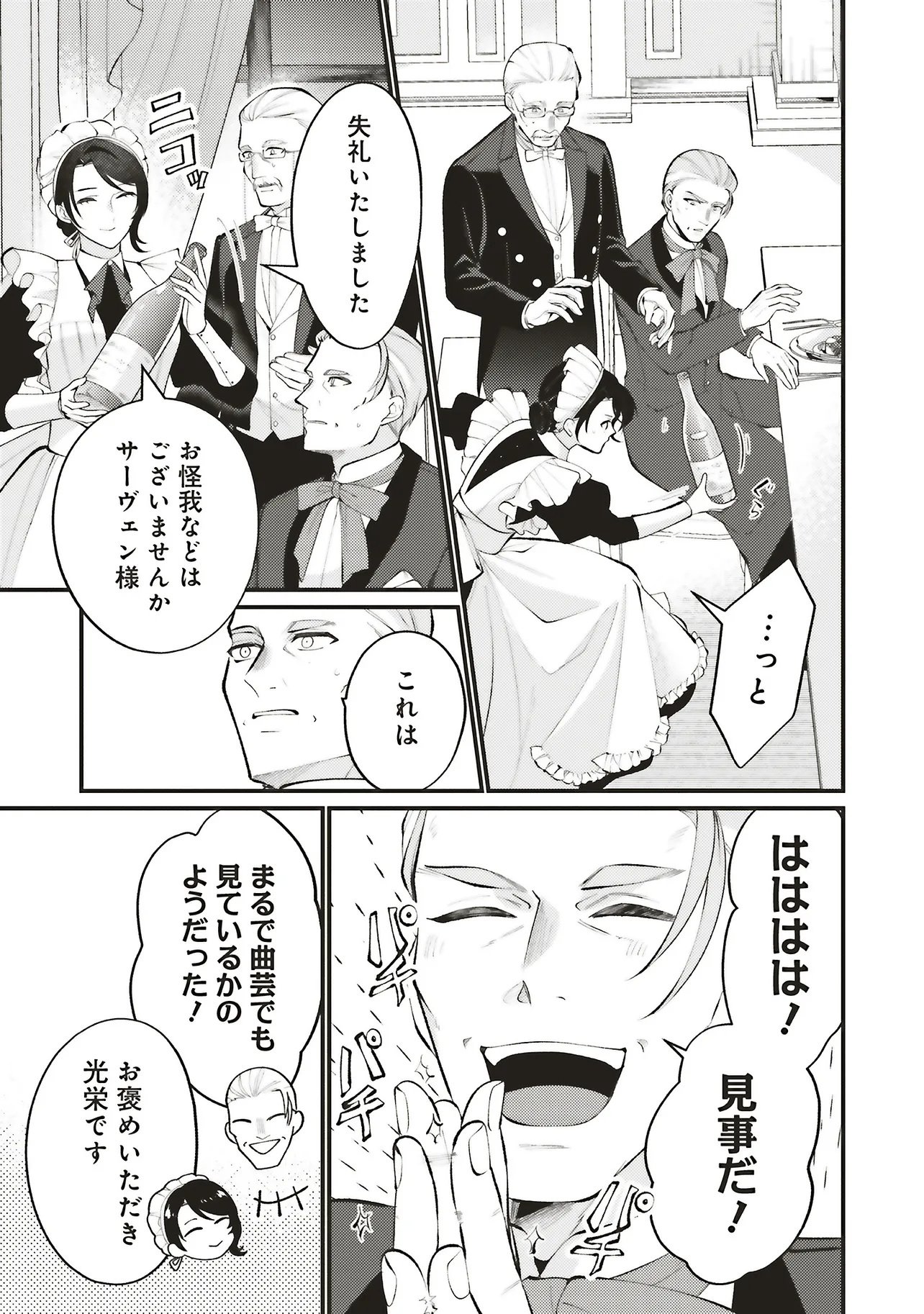Zense Jushadatta Koshaku sama ni Dekiai Sareteimasu Chapter 1.2 10ページ