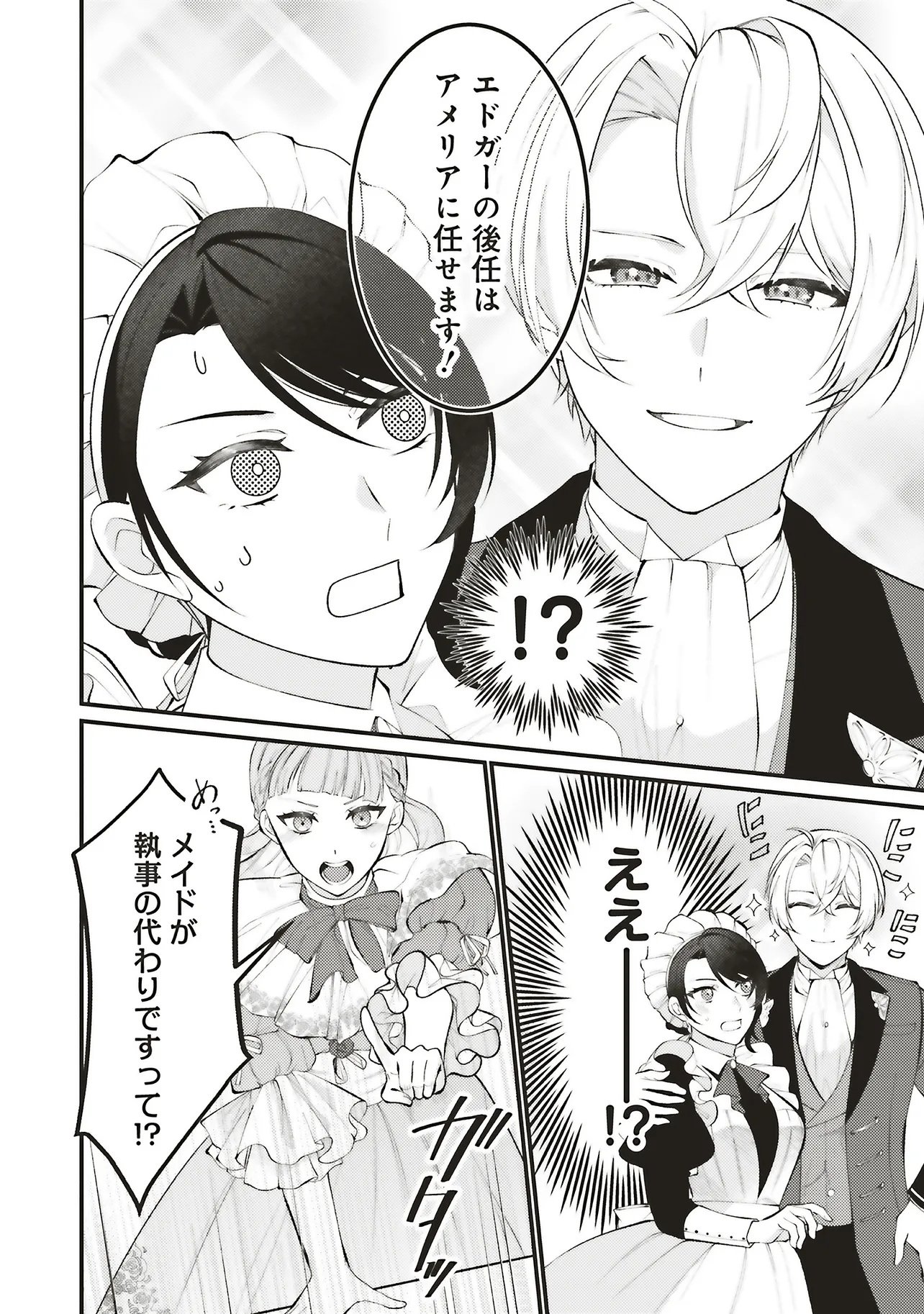 Zense Jushadatta Koshaku sama ni Dekiai Sareteimasu Chapter 1.3 5ページ