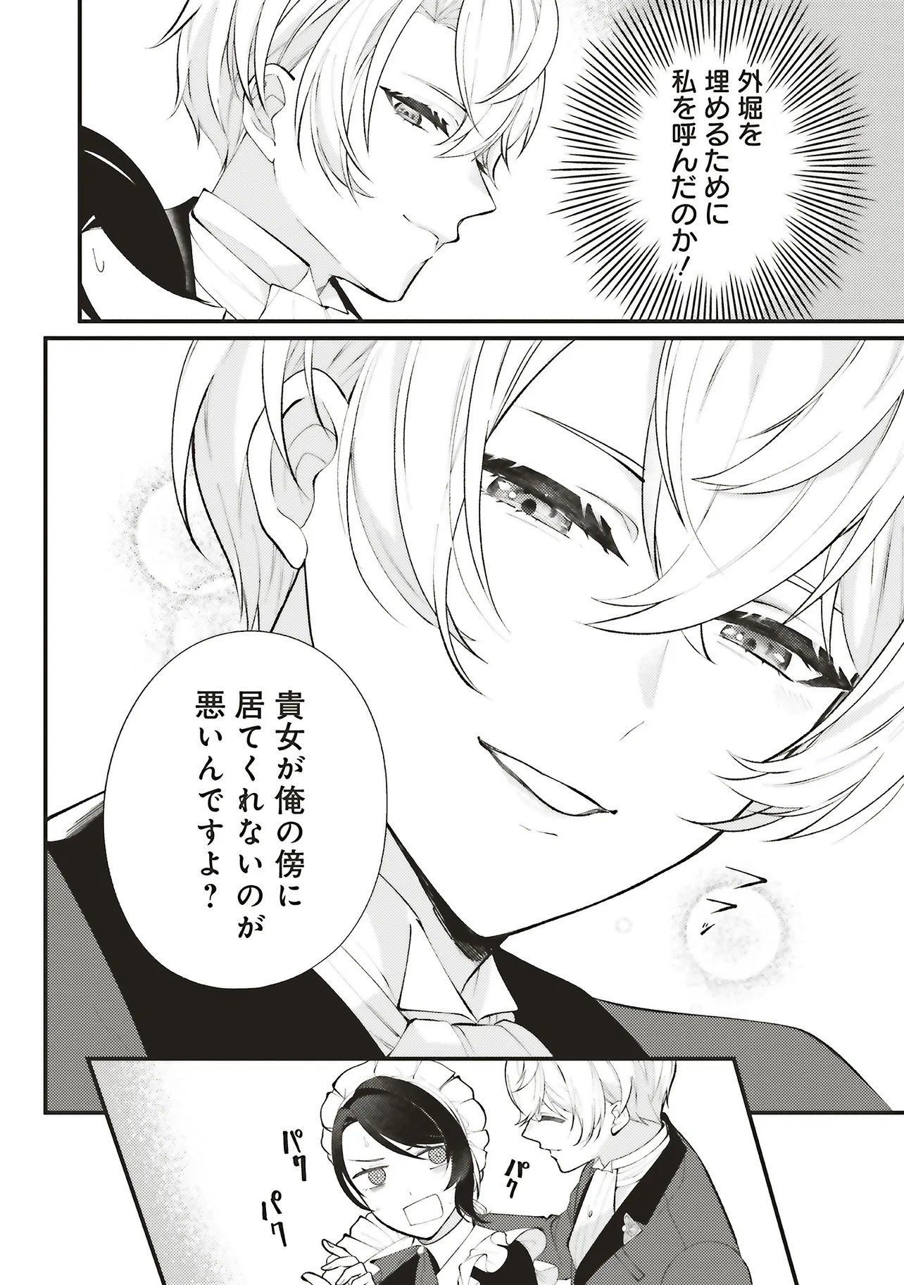Zense Jushadatta Koshaku sama ni Dekiai Sareteimasu Chapter 1.3 7ページ