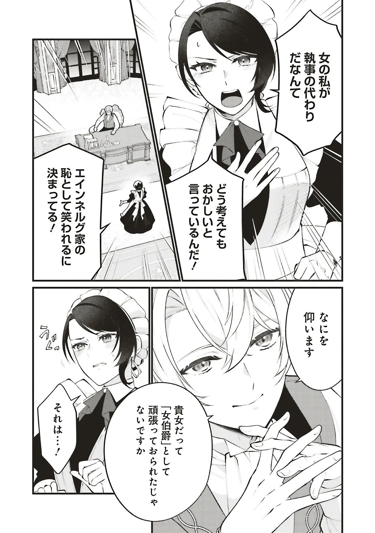Zense Jushadatta Koshaku sama ni Dekiai Sareteimasu Chapter 1.3 9ページ