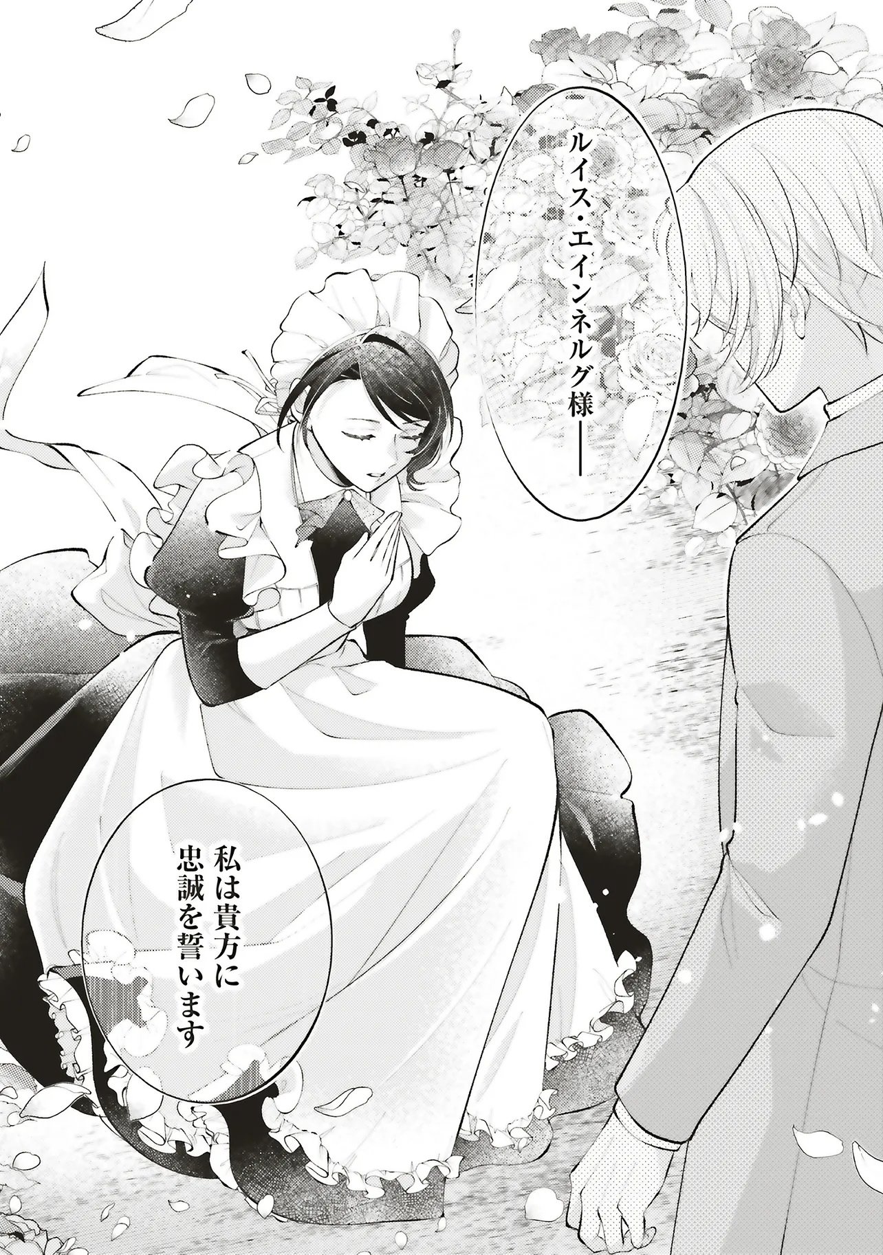 Zense Jushadatta Koshaku sama ni Dekiai Sareteimasu Chapter 1.4 11ページ