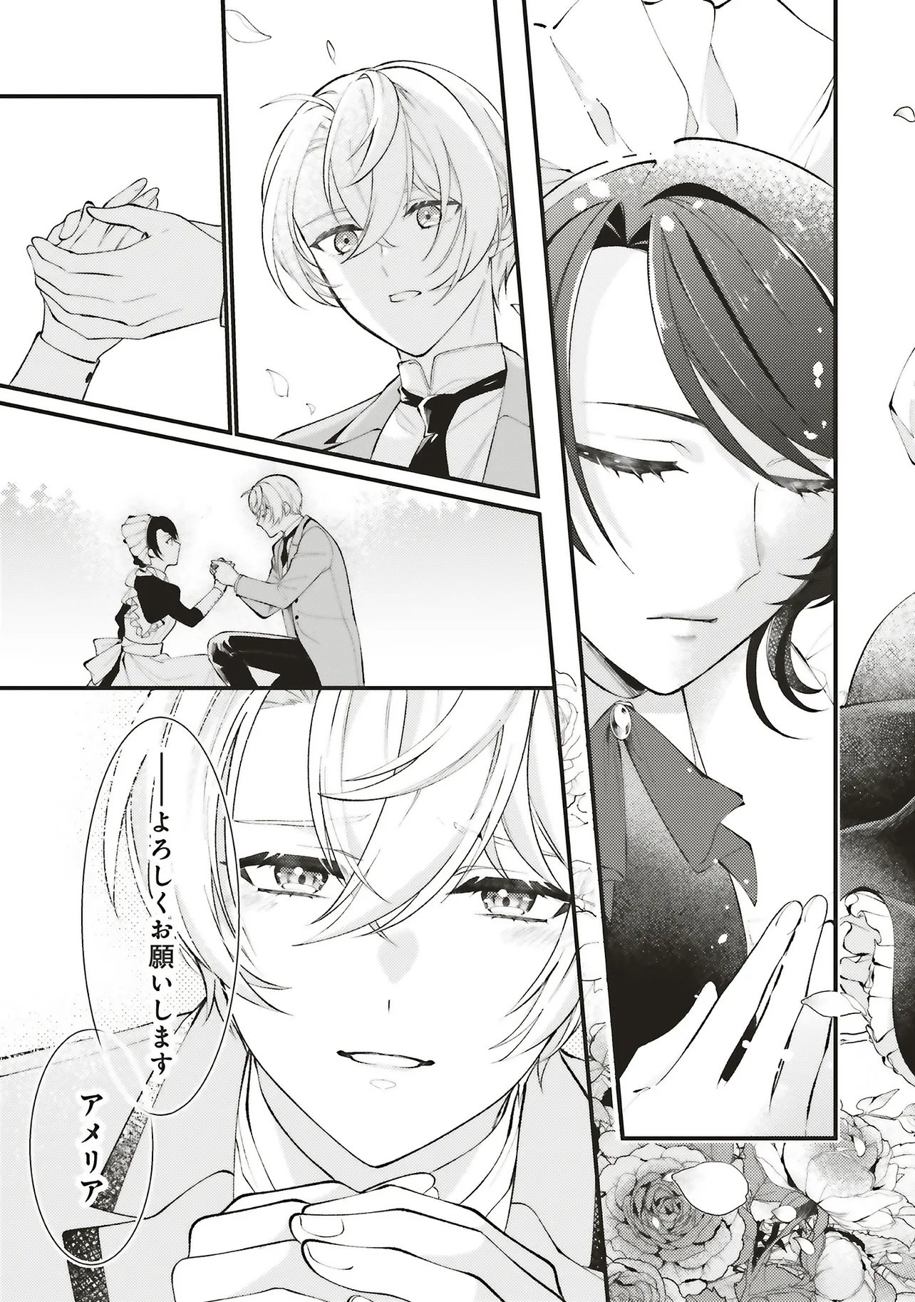 Zense Jushadatta Koshaku sama ni Dekiai Sareteimasu Chapter 1.4 12ページ