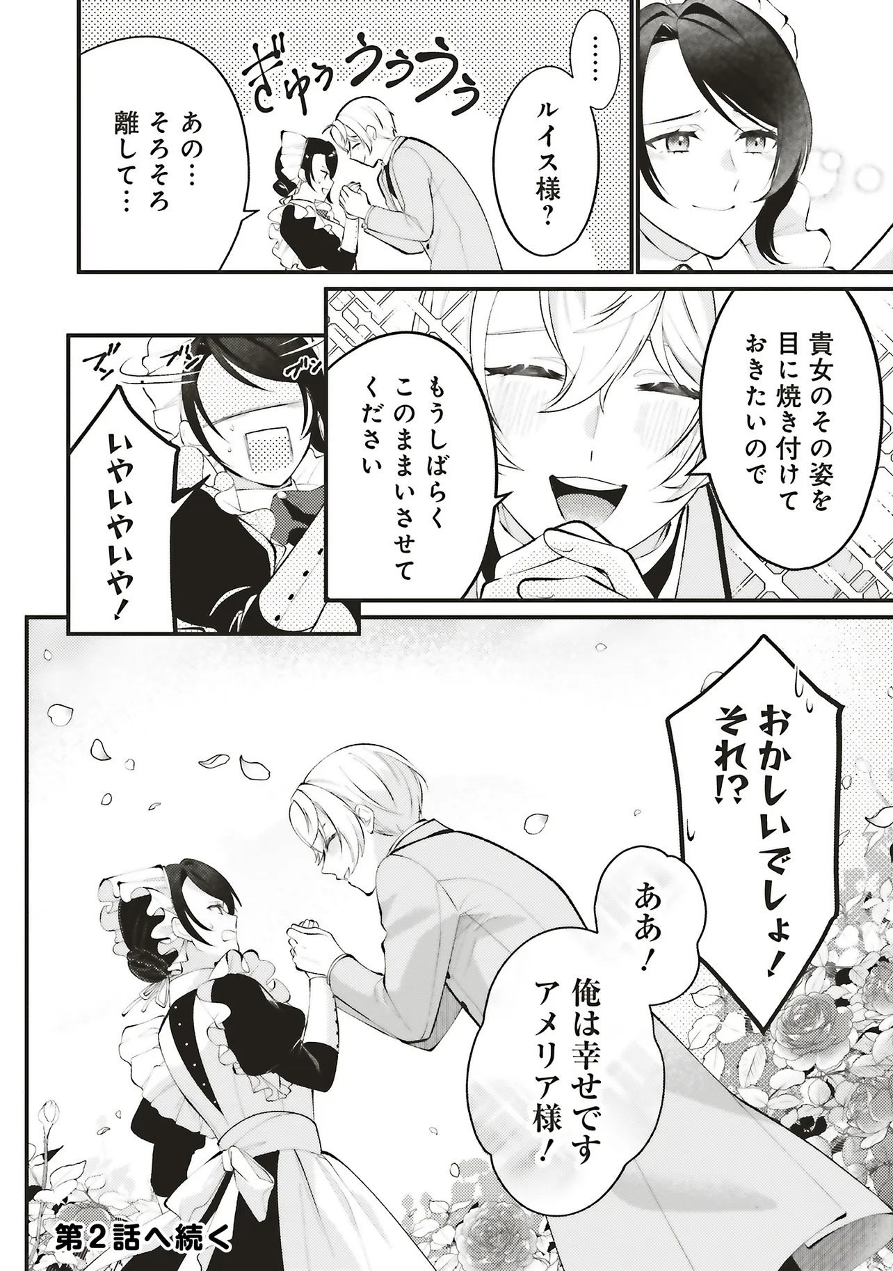 Zense Jushadatta Koshaku sama ni Dekiai Sareteimasu Chapter 1.4 13ページ