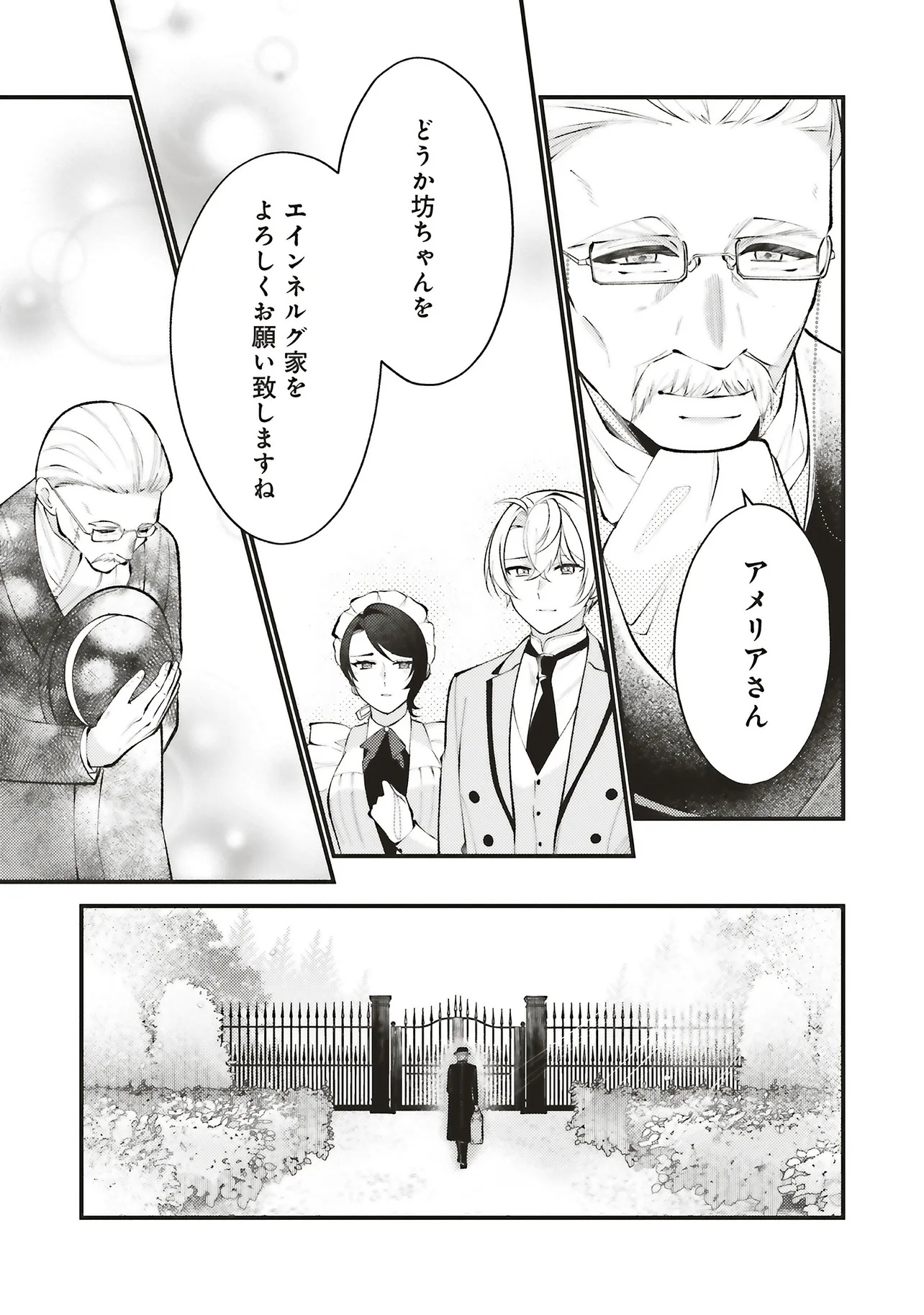 Zense Jushadatta Koshaku sama ni Dekiai Sareteimasu Chapter 1.4 8ページ