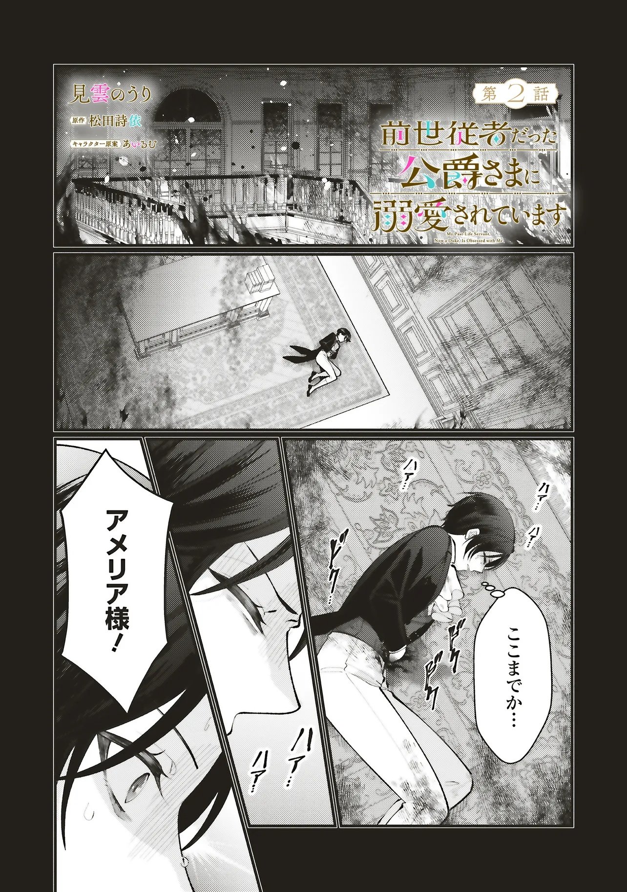 Zense Jushadatta Koshaku sama ni Dekiai Sareteimasu Chapter 2.1 1ページ