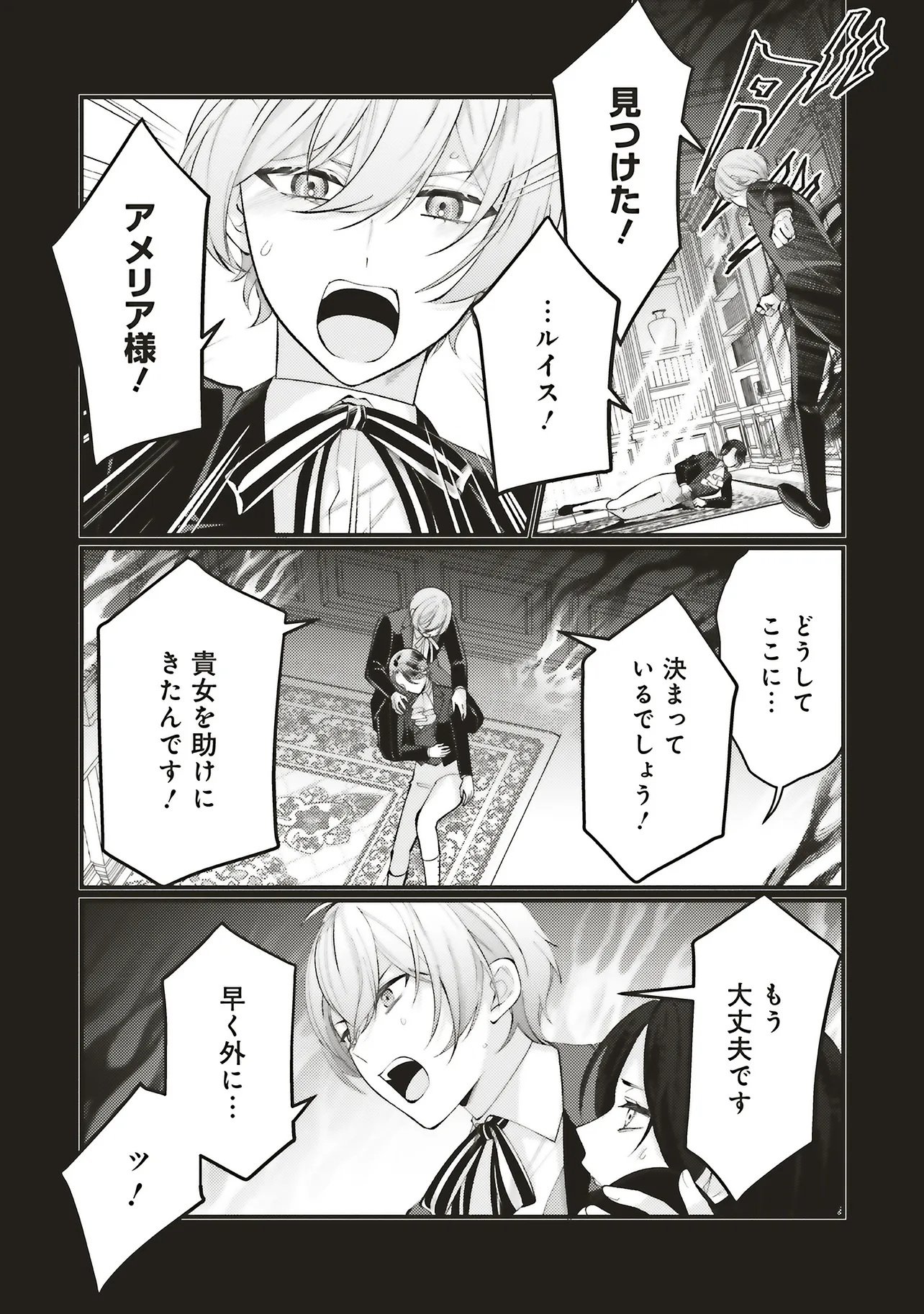 Zense Jushadatta Koshaku sama ni Dekiai Sareteimasu Chapter 2.1 2ページ