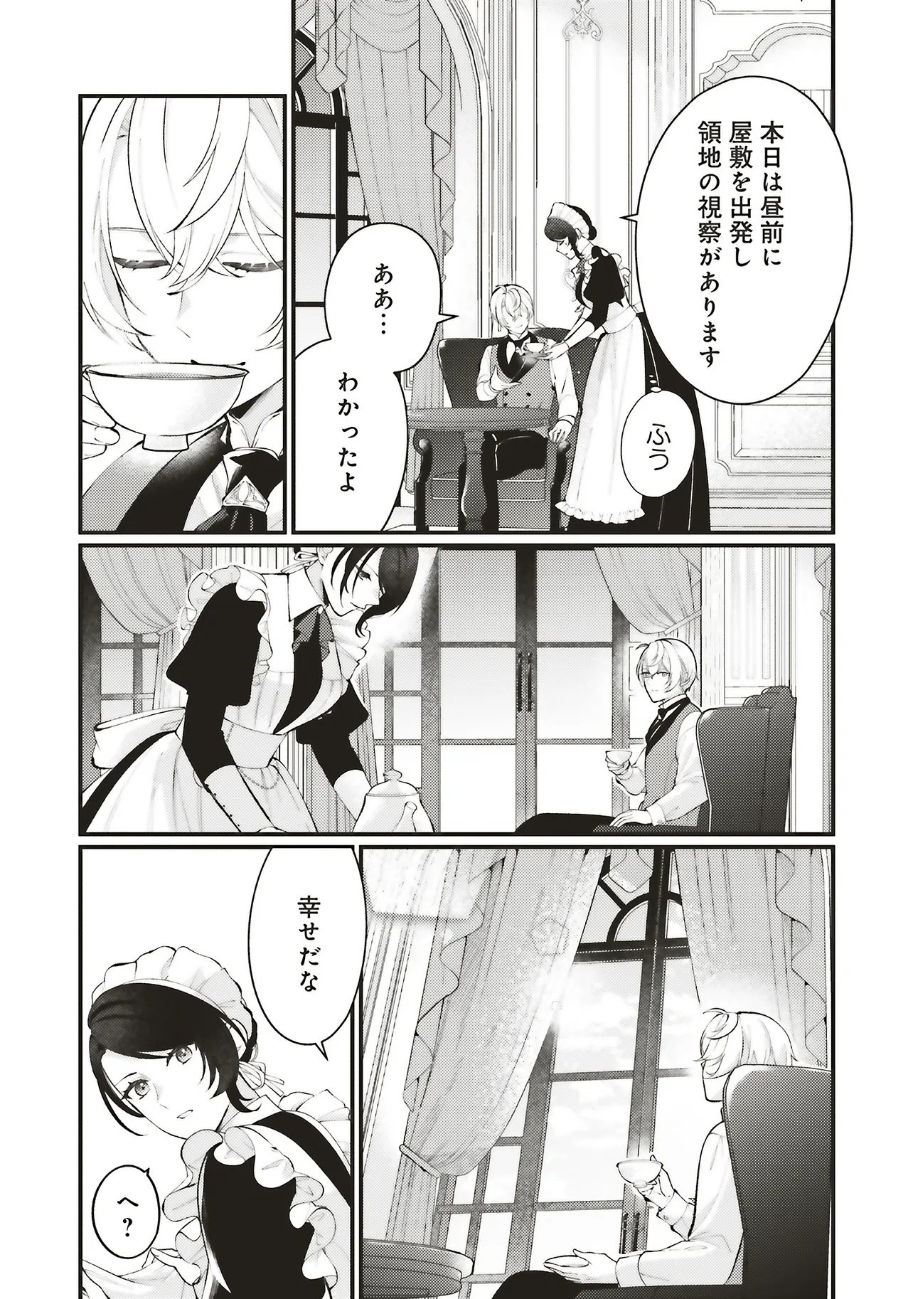 Zense Jushadatta Koshaku sama ni Dekiai Sareteimasu Chapter 2.1 13ページ
