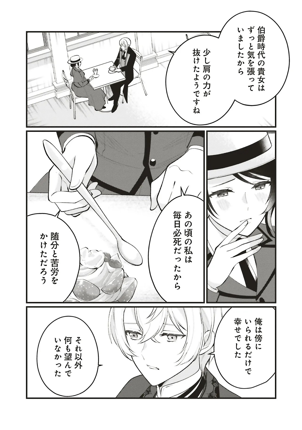 Zense Jushadatta Koshaku sama ni Dekiai Sareteimasu Chapter 2.3 1ページ