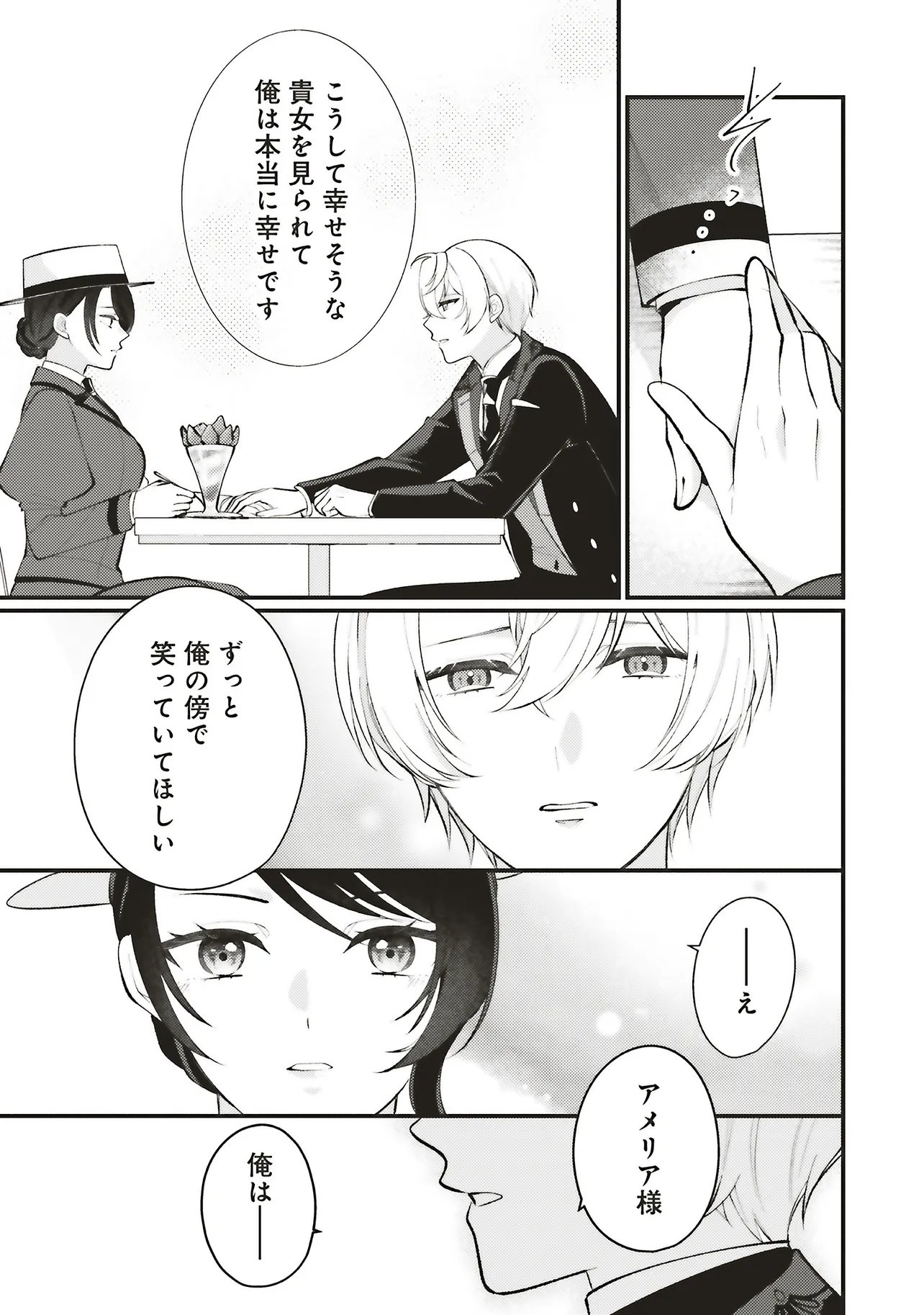 Zense Jushadatta Koshaku sama ni Dekiai Sareteimasu Chapter 2.3 2ページ