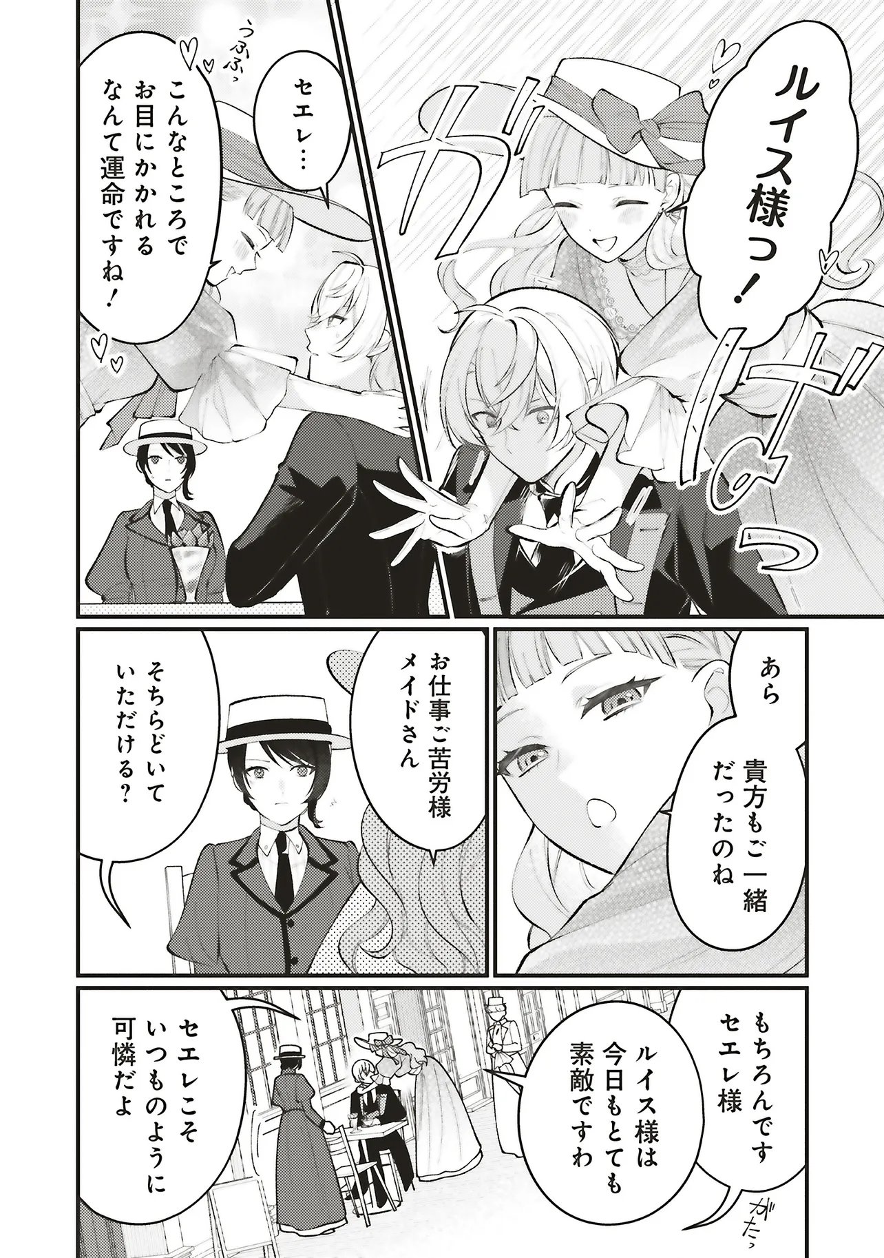 Zense Jushadatta Koshaku sama ni Dekiai Sareteimasu Chapter 2.3 3ページ