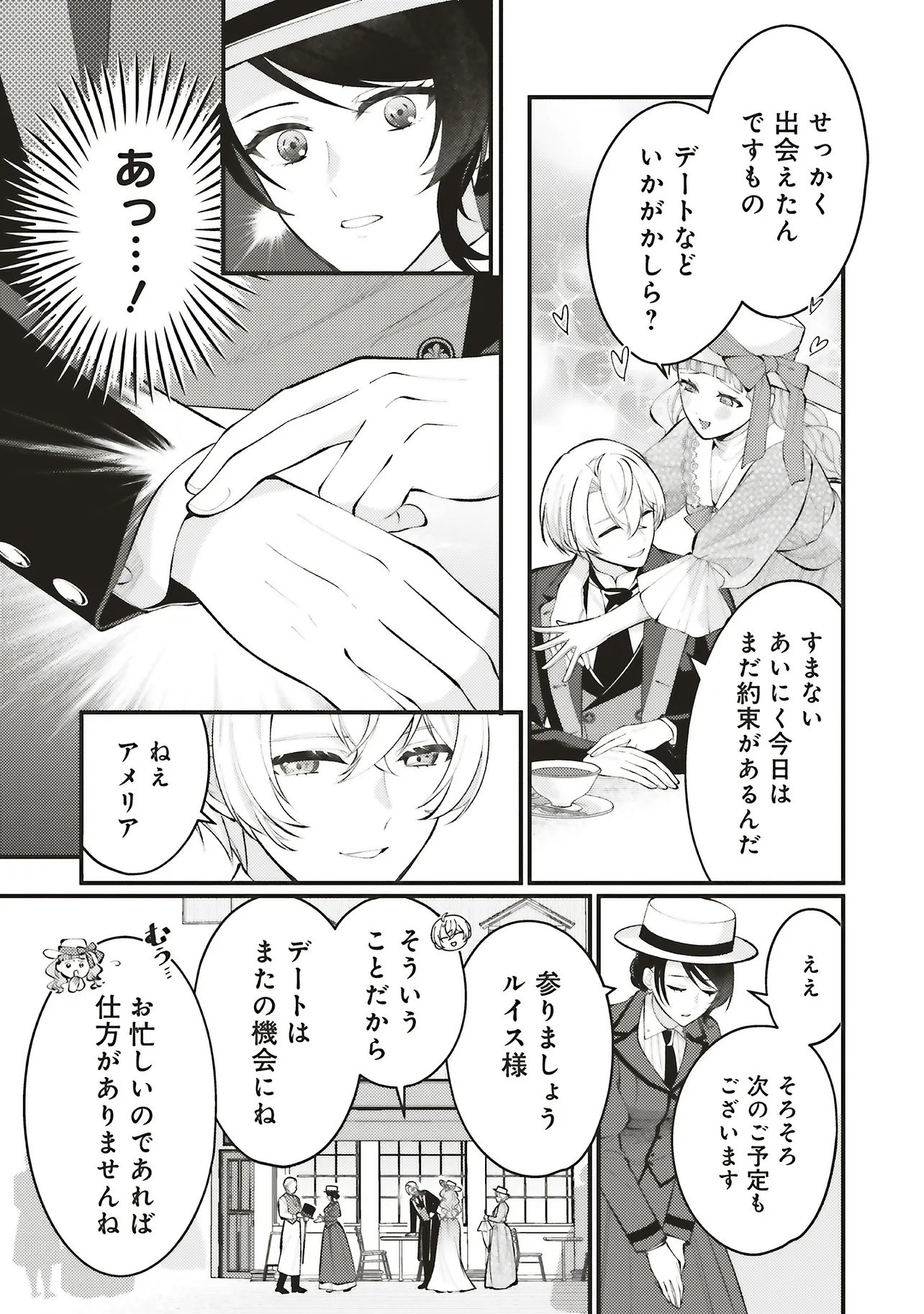 Zense Jushadatta Koshaku sama ni Dekiai Sareteimasu Chapter 2.3 4ページ