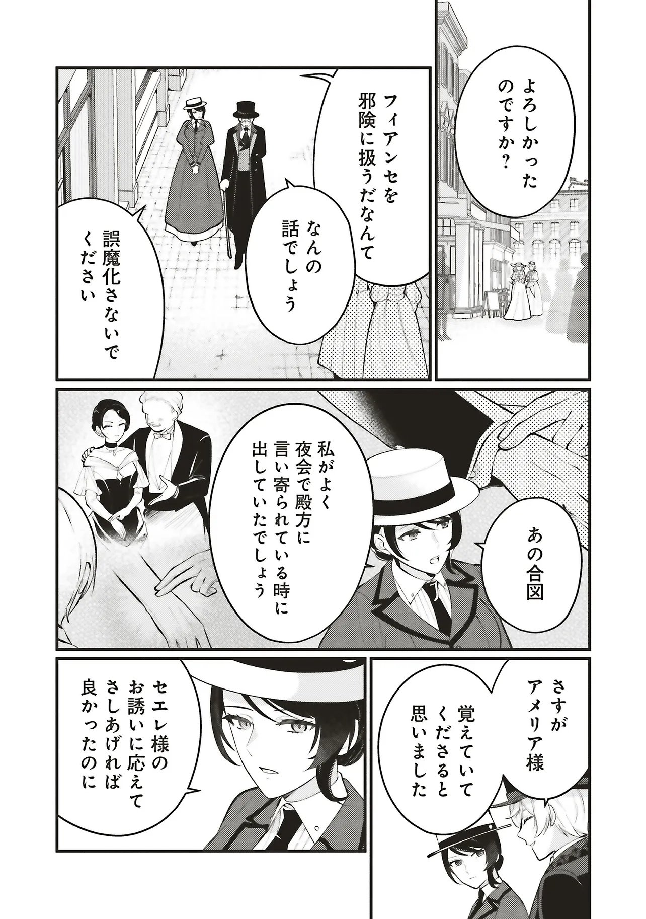 Zense Jushadatta Koshaku sama ni Dekiai Sareteimasu Chapter 2.3 5ページ