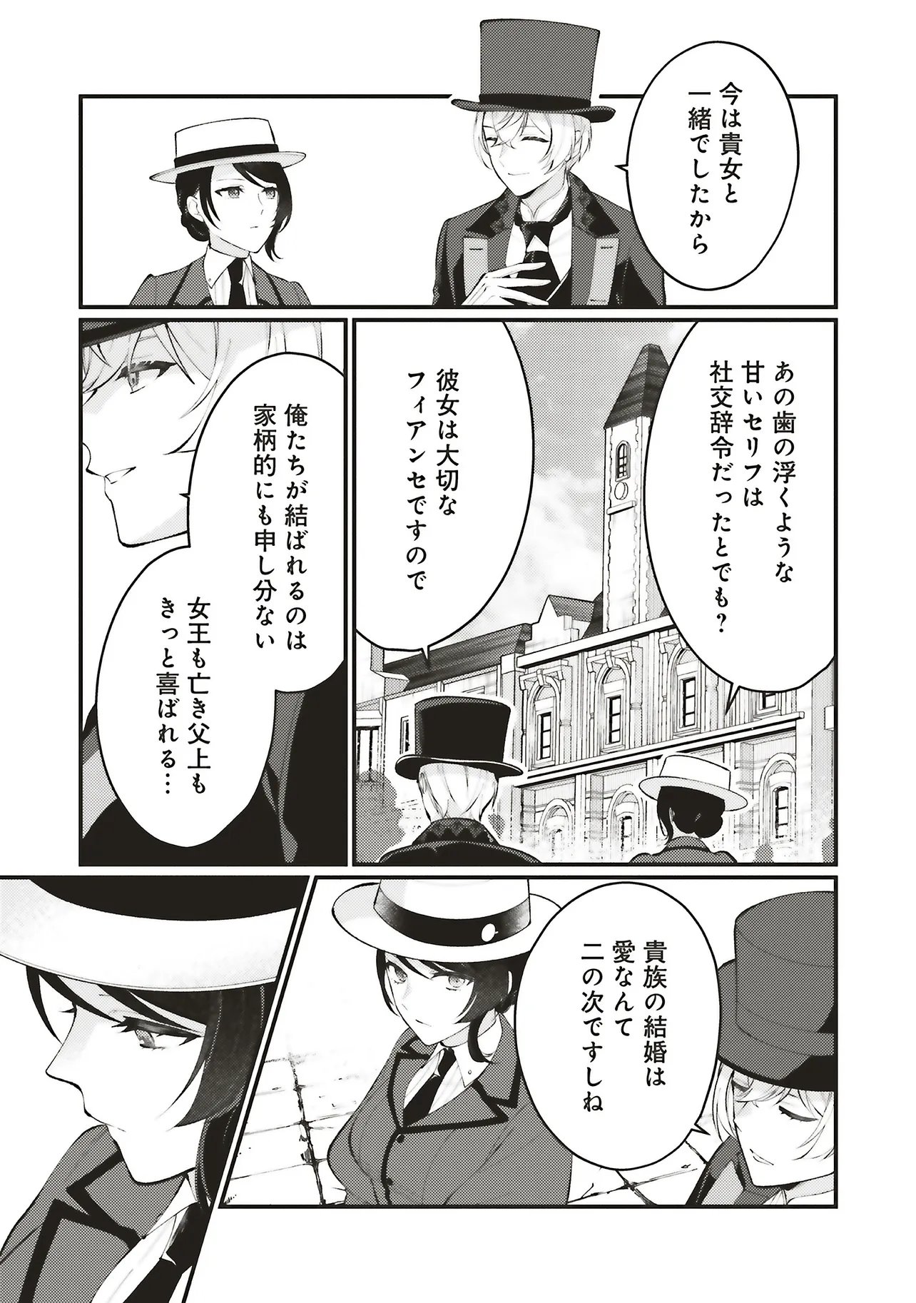 Zense Jushadatta Koshaku sama ni Dekiai Sareteimasu Chapter 2.3 6ページ
